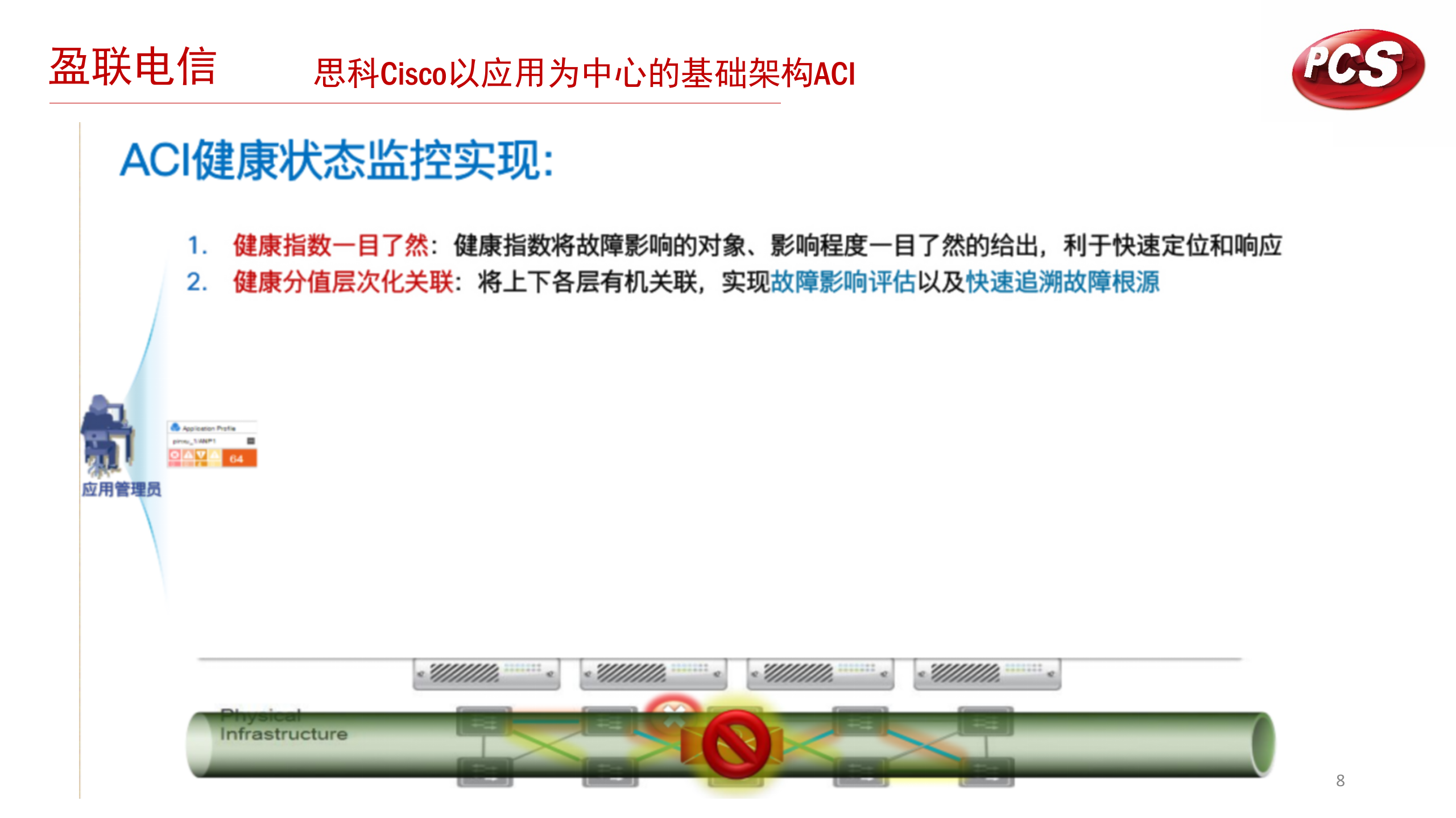 创机电业数据中心项目方案设计 第8页