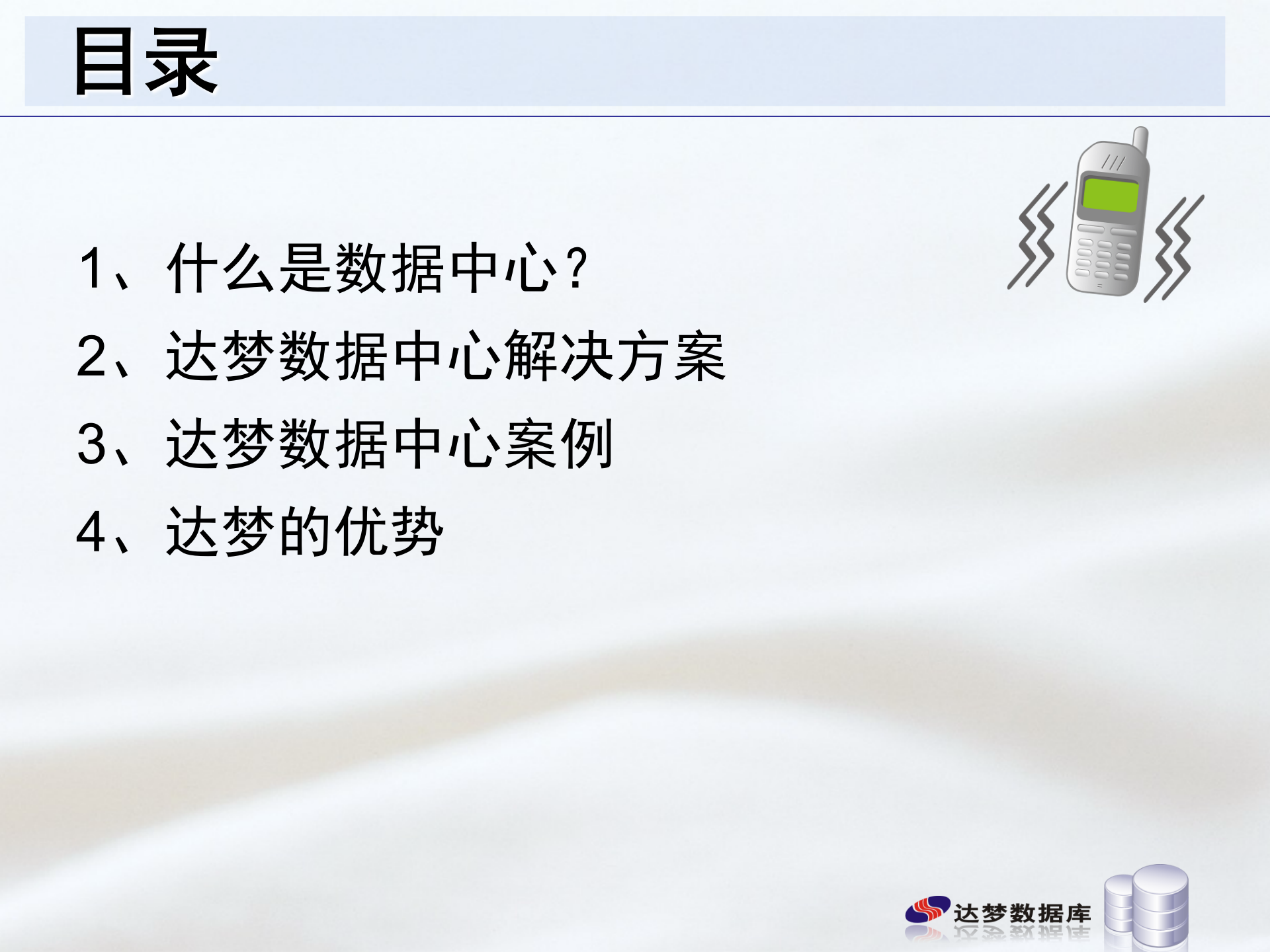 达梦数据中心解决方案 第2页