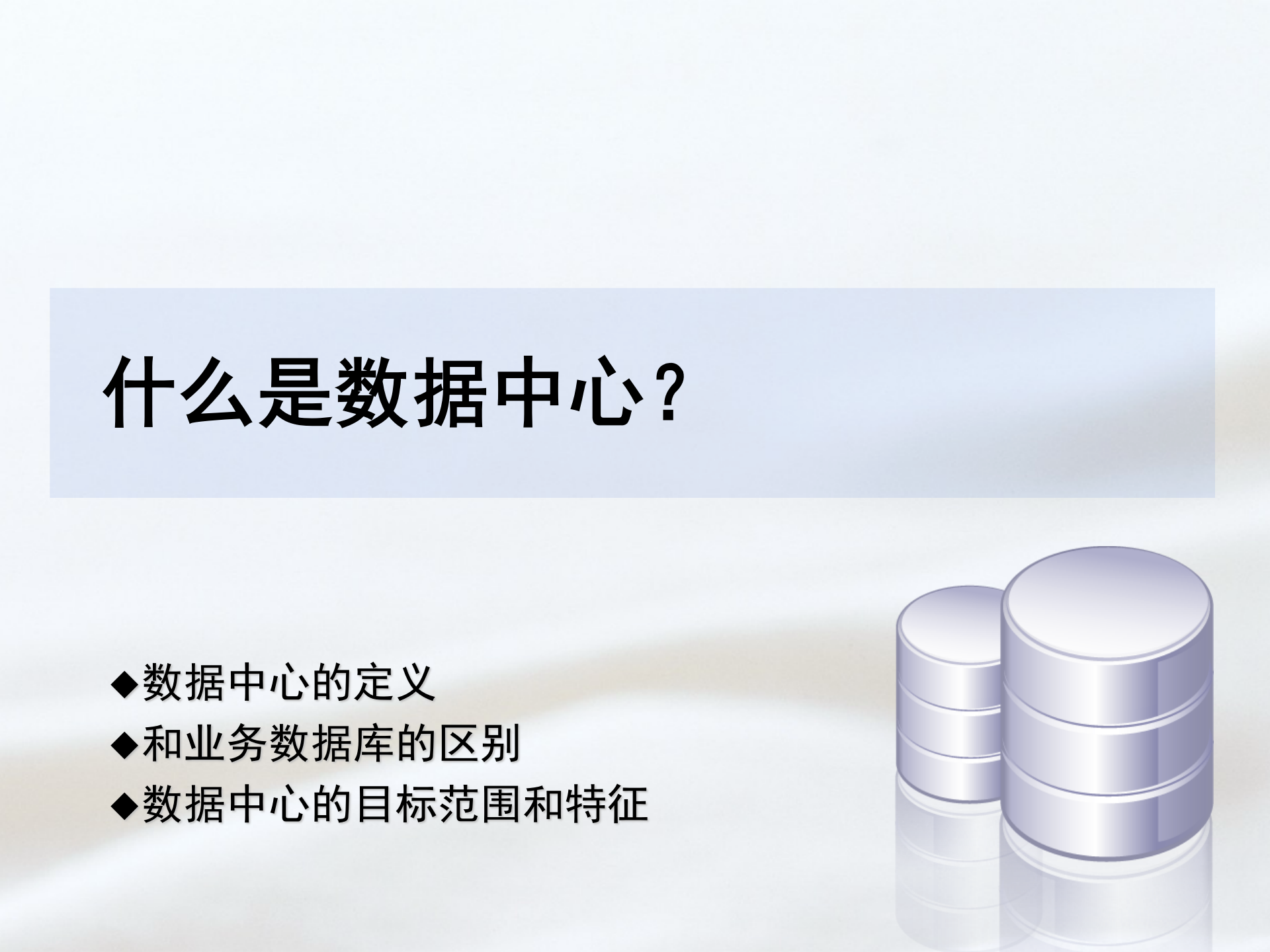 达梦数据中心解决方案 第3页
