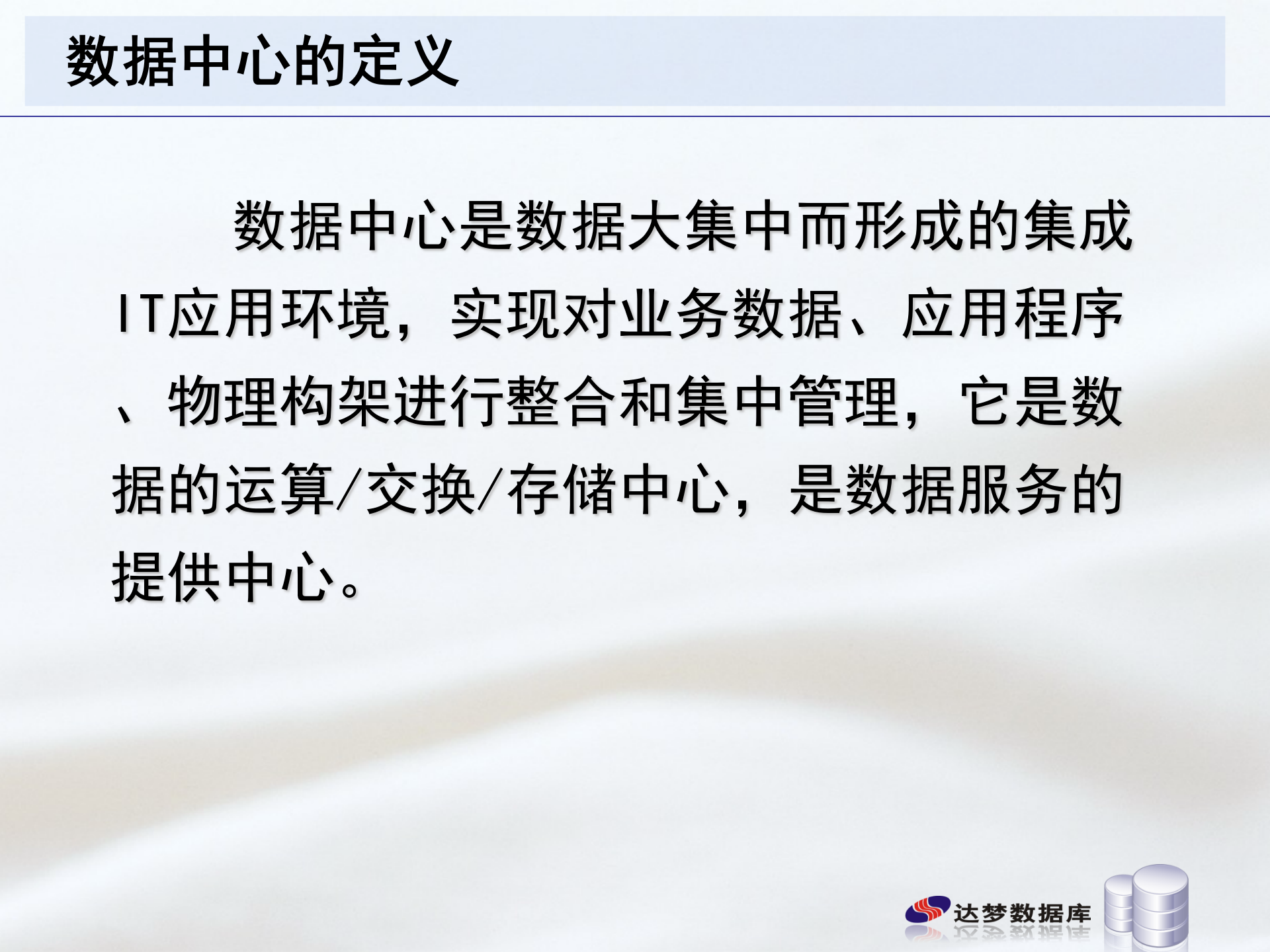 达梦数据中心解决方案 第4页