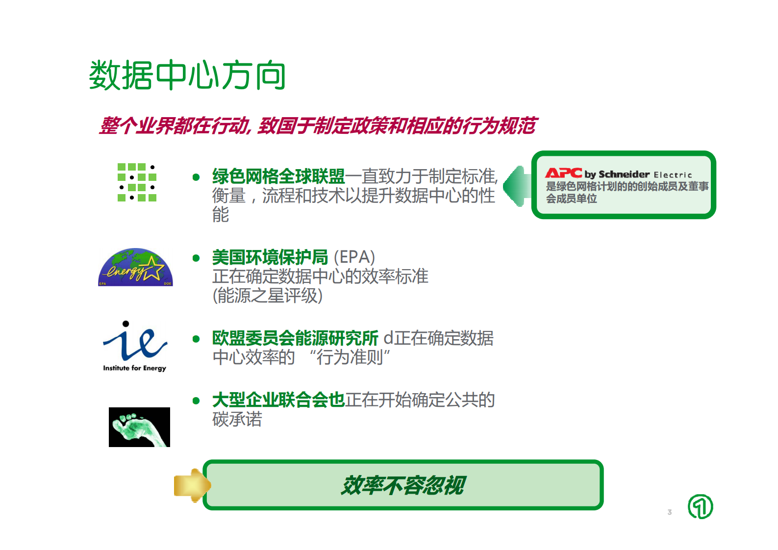 大型数据中心解决方案 第3页