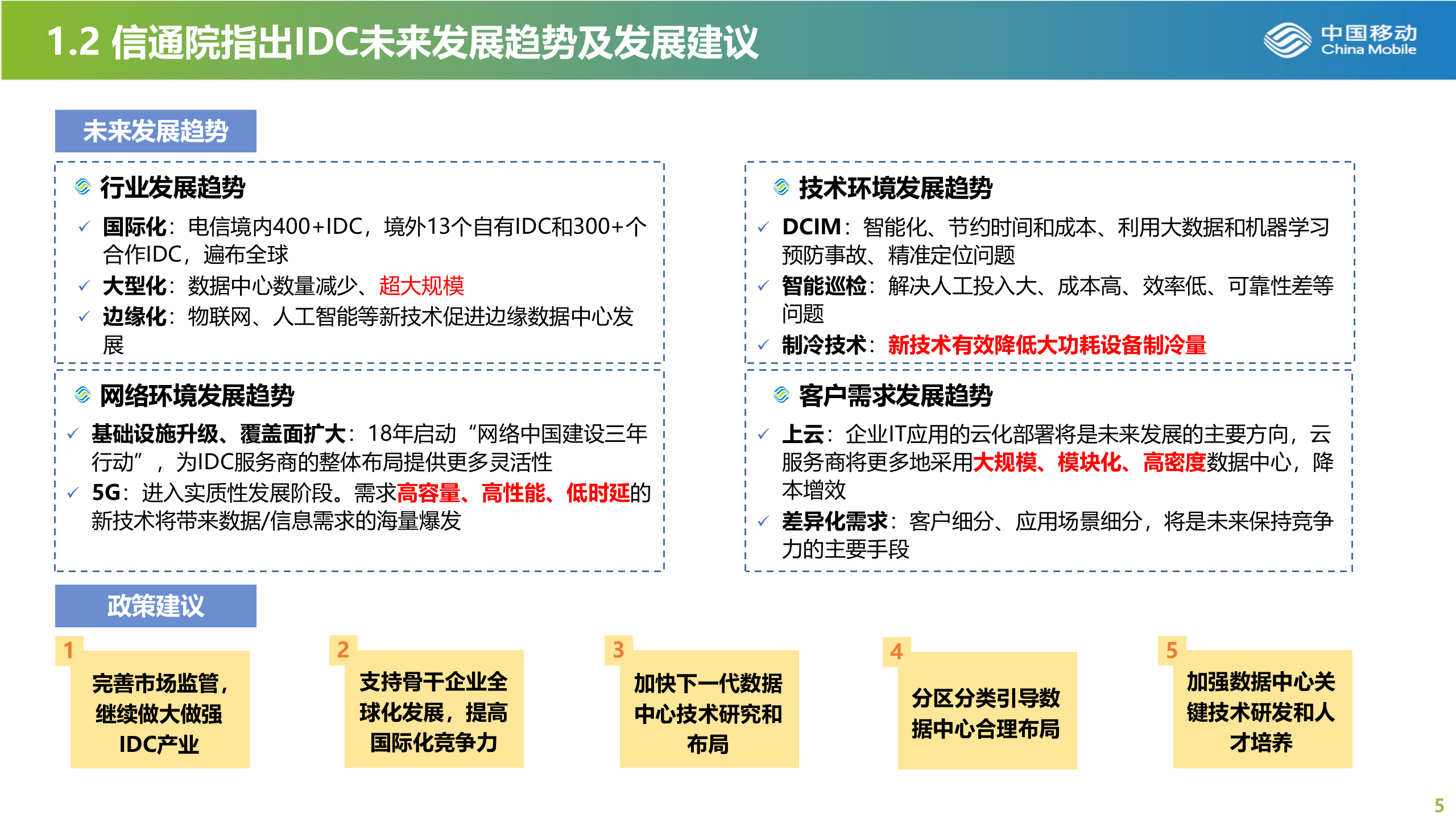 定制化IDC解决方案简介 第5页