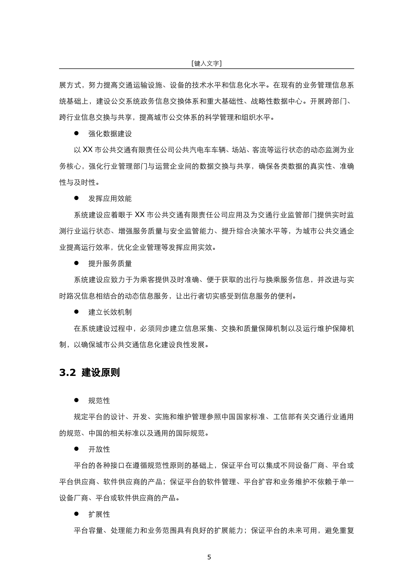公交数据中心云平台建设方案书 第7页