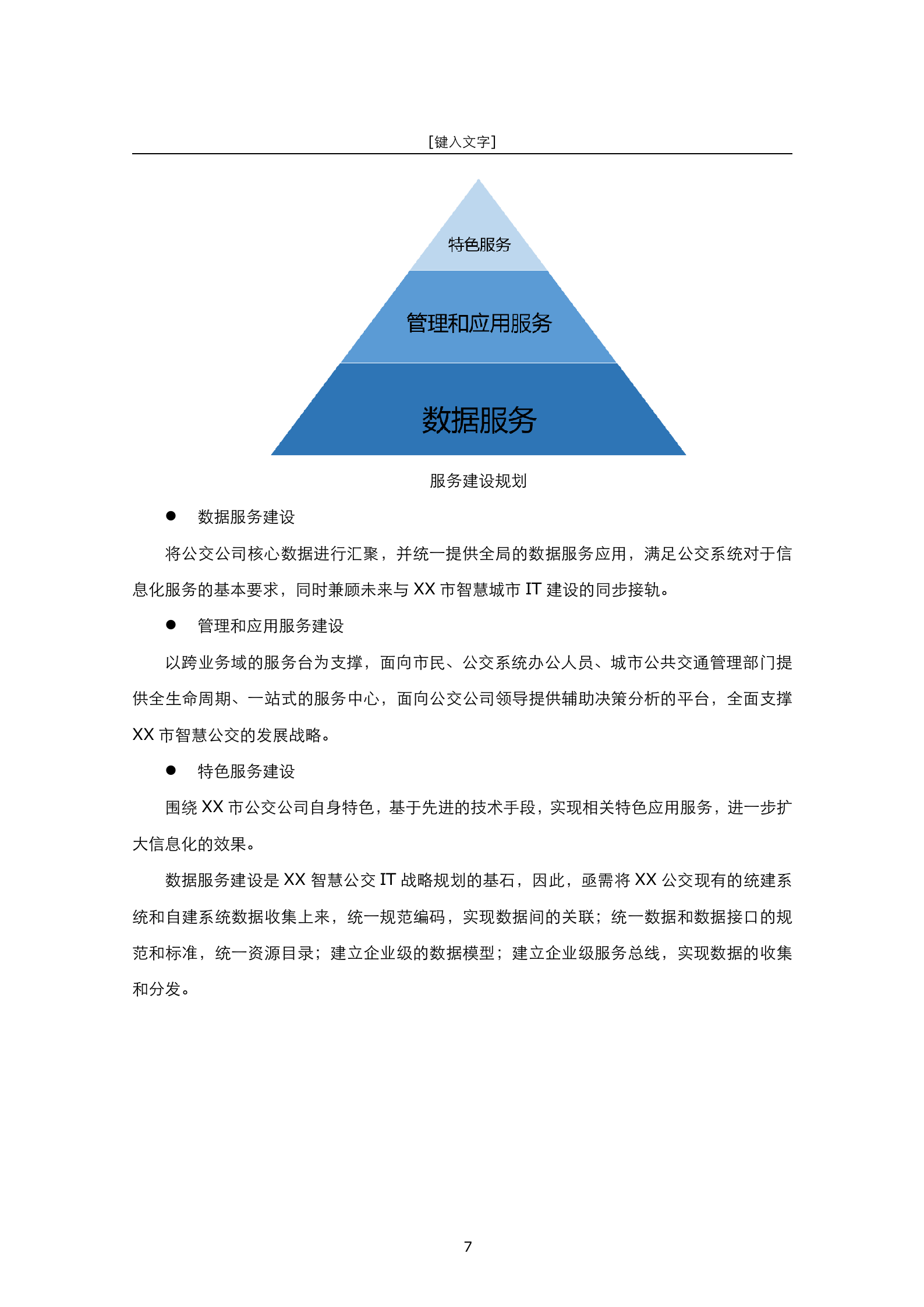 公交数据中心云平台建设方案书 第9页