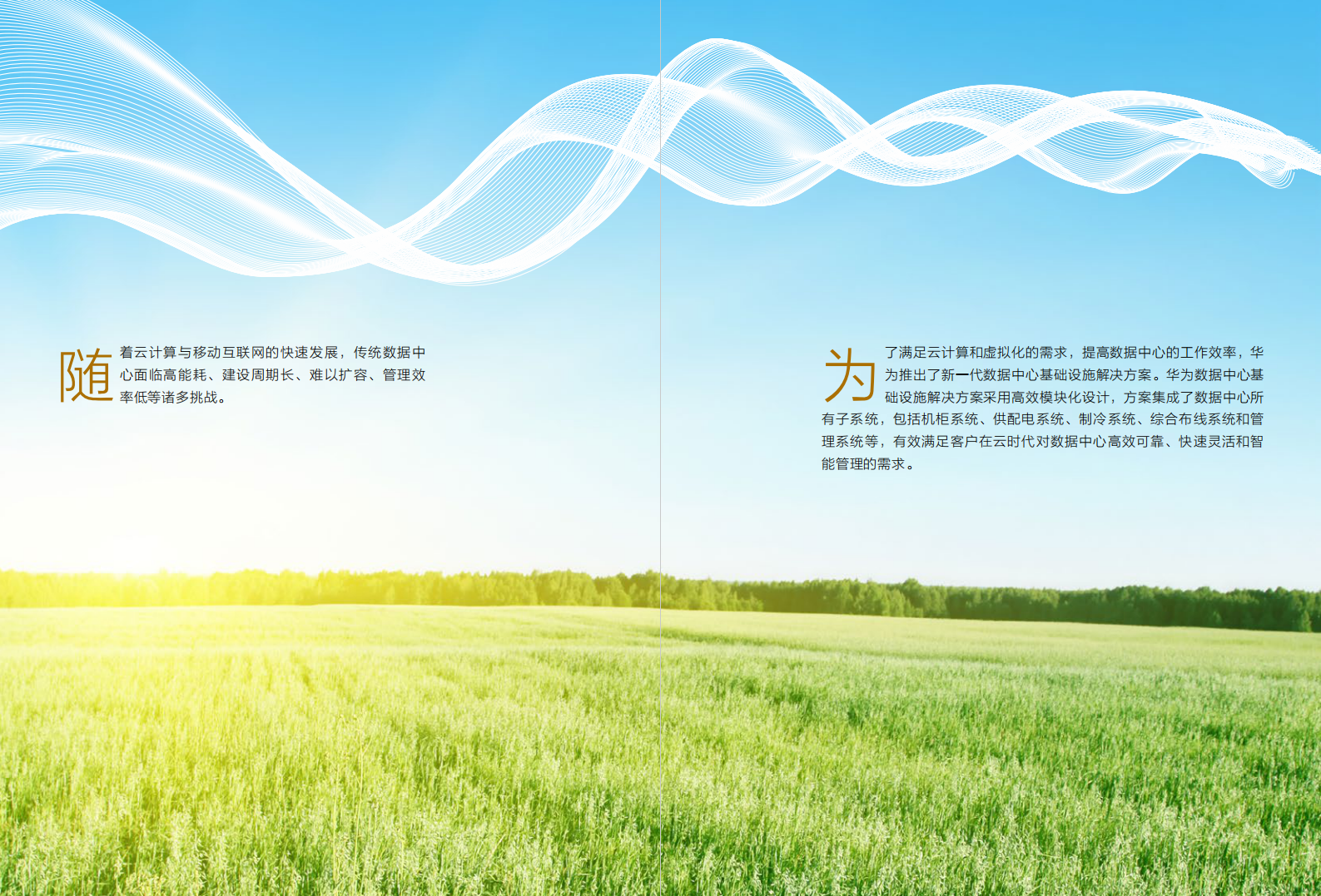 华为数据中心基础设施解决方案介绍 第2页