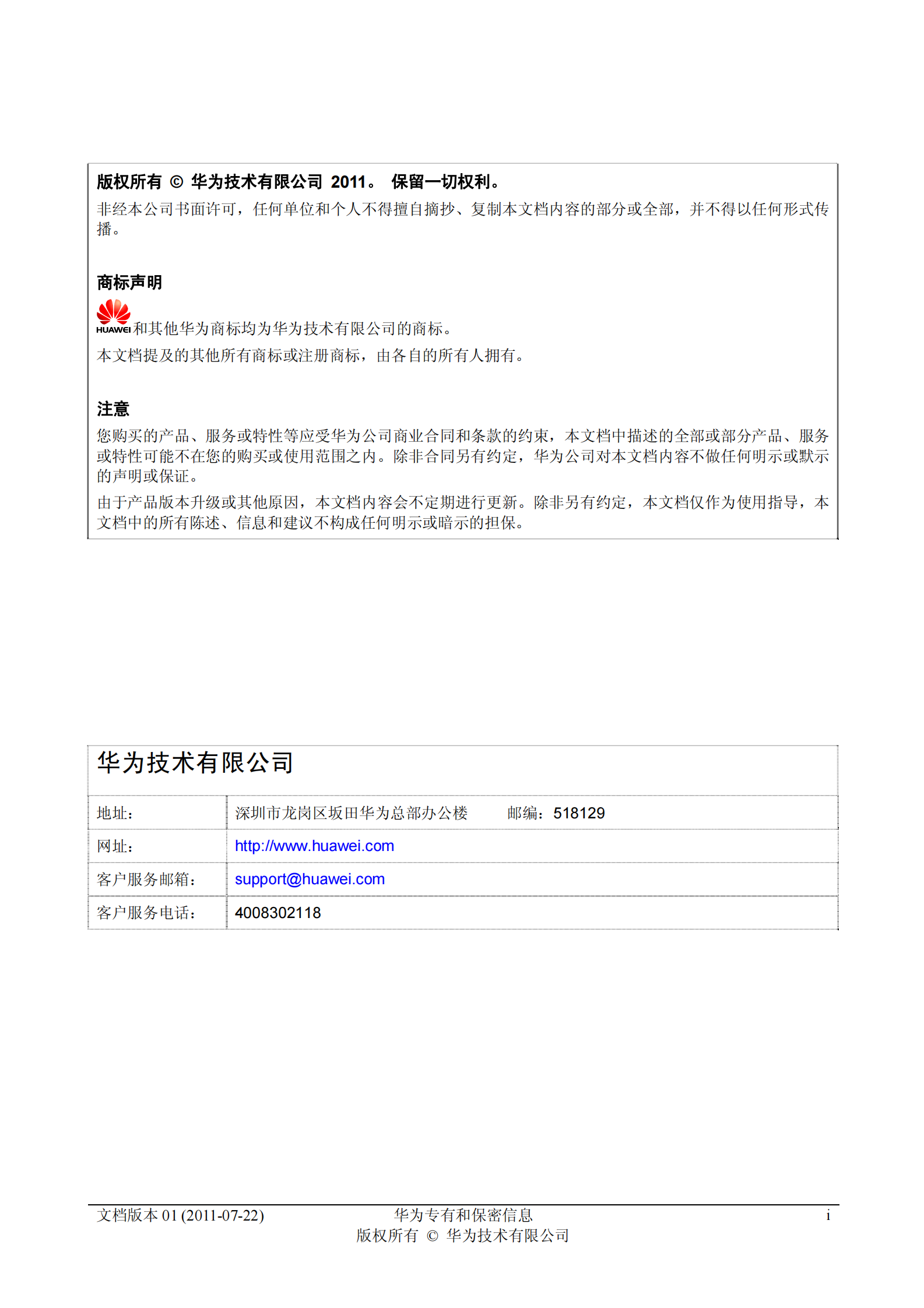 华为数据中心解决方案-部署指南 第2页