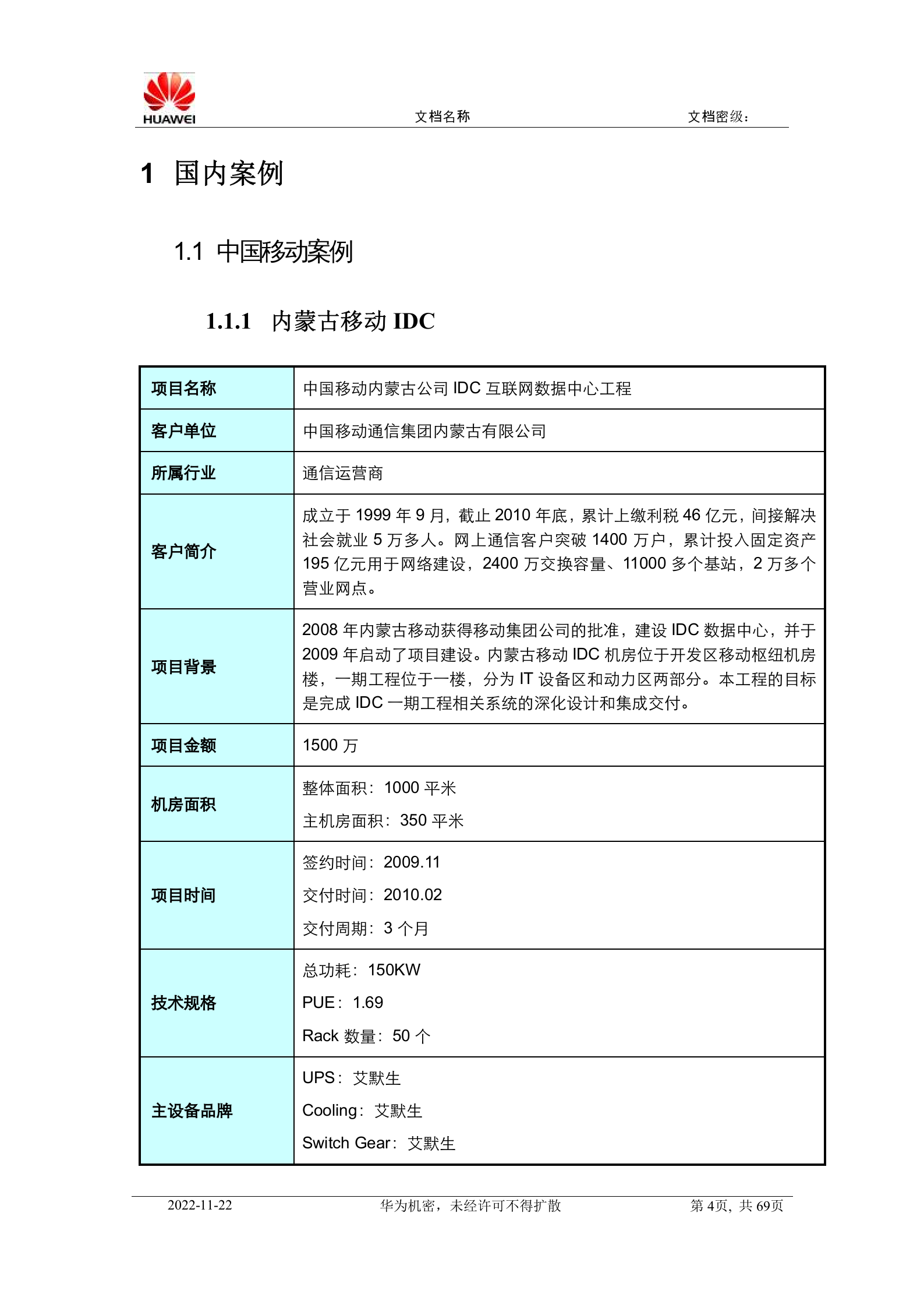 华为数据中心解决方案典型工程案例 第4页