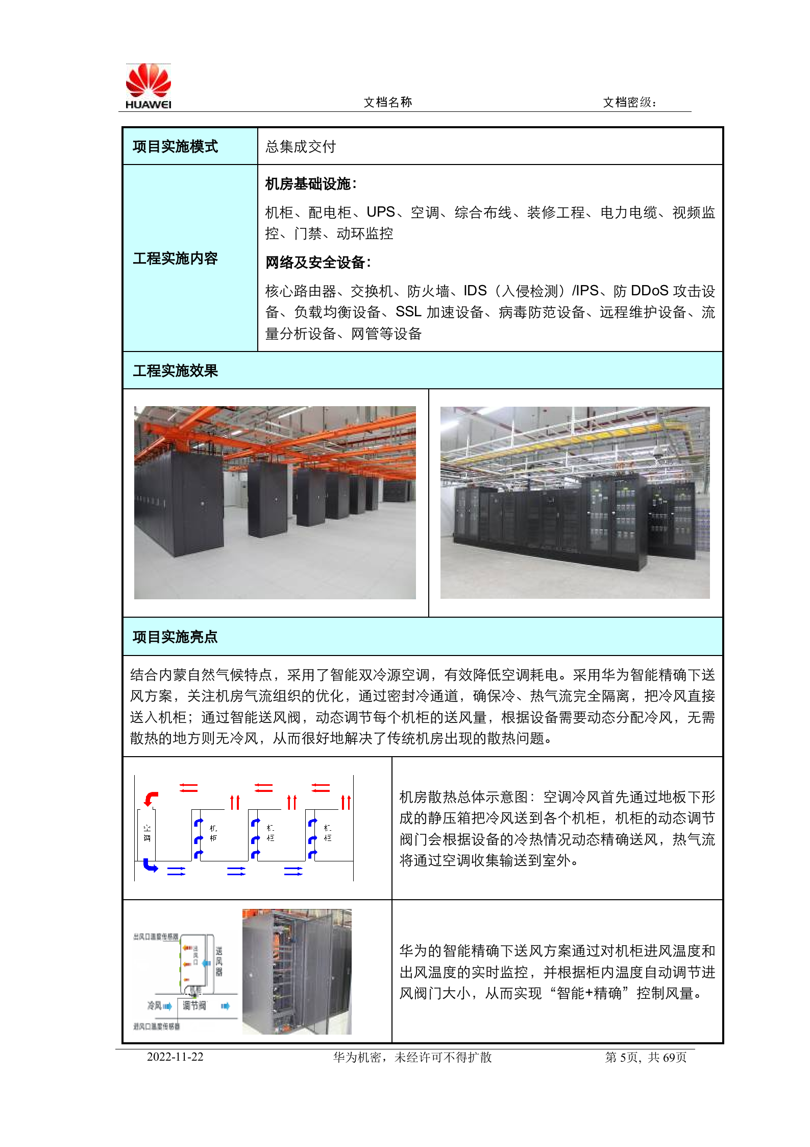 华为数据中心解决方案典型工程案例 第5页