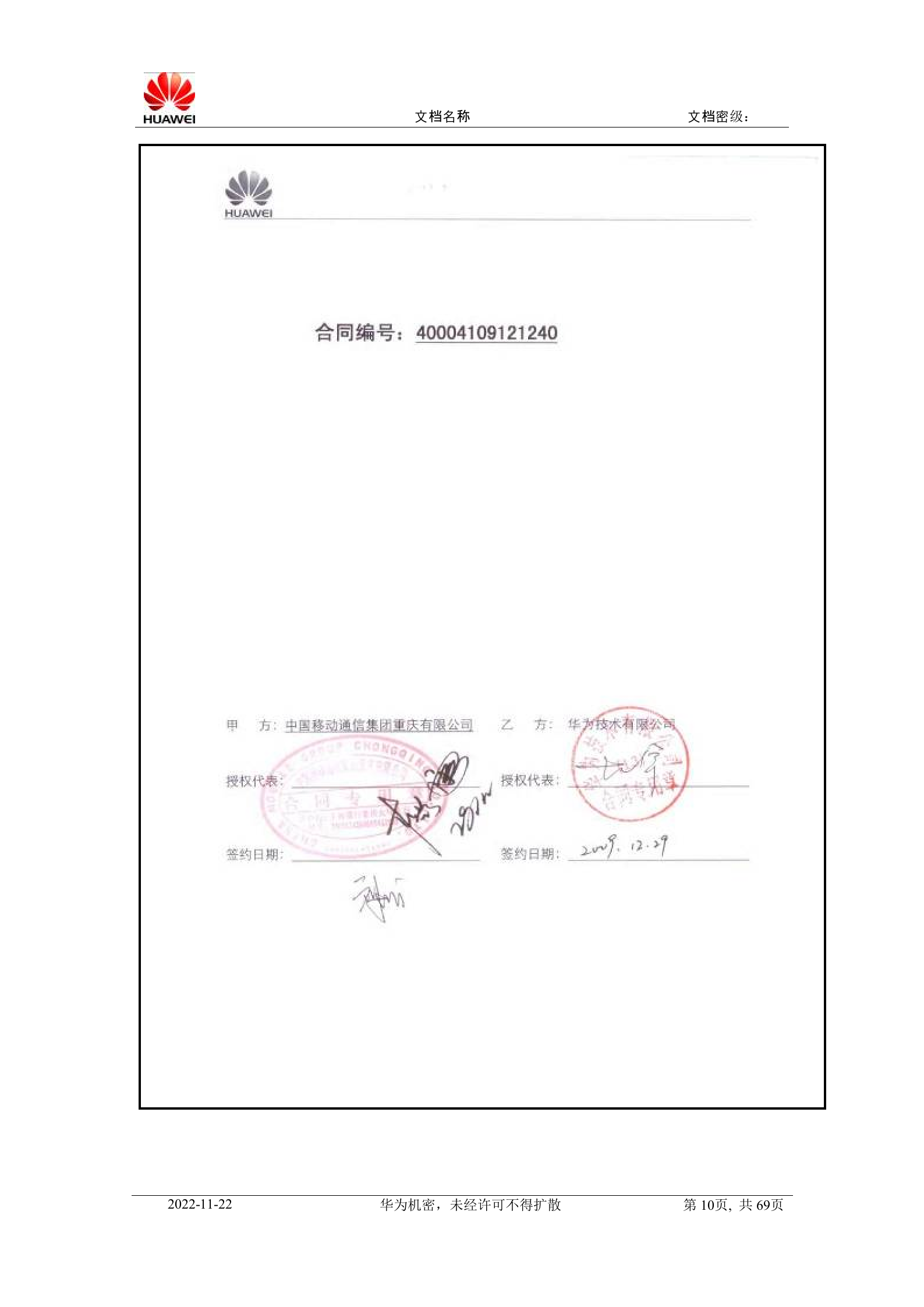 华为数据中心解决方案典型工程案例 第10页