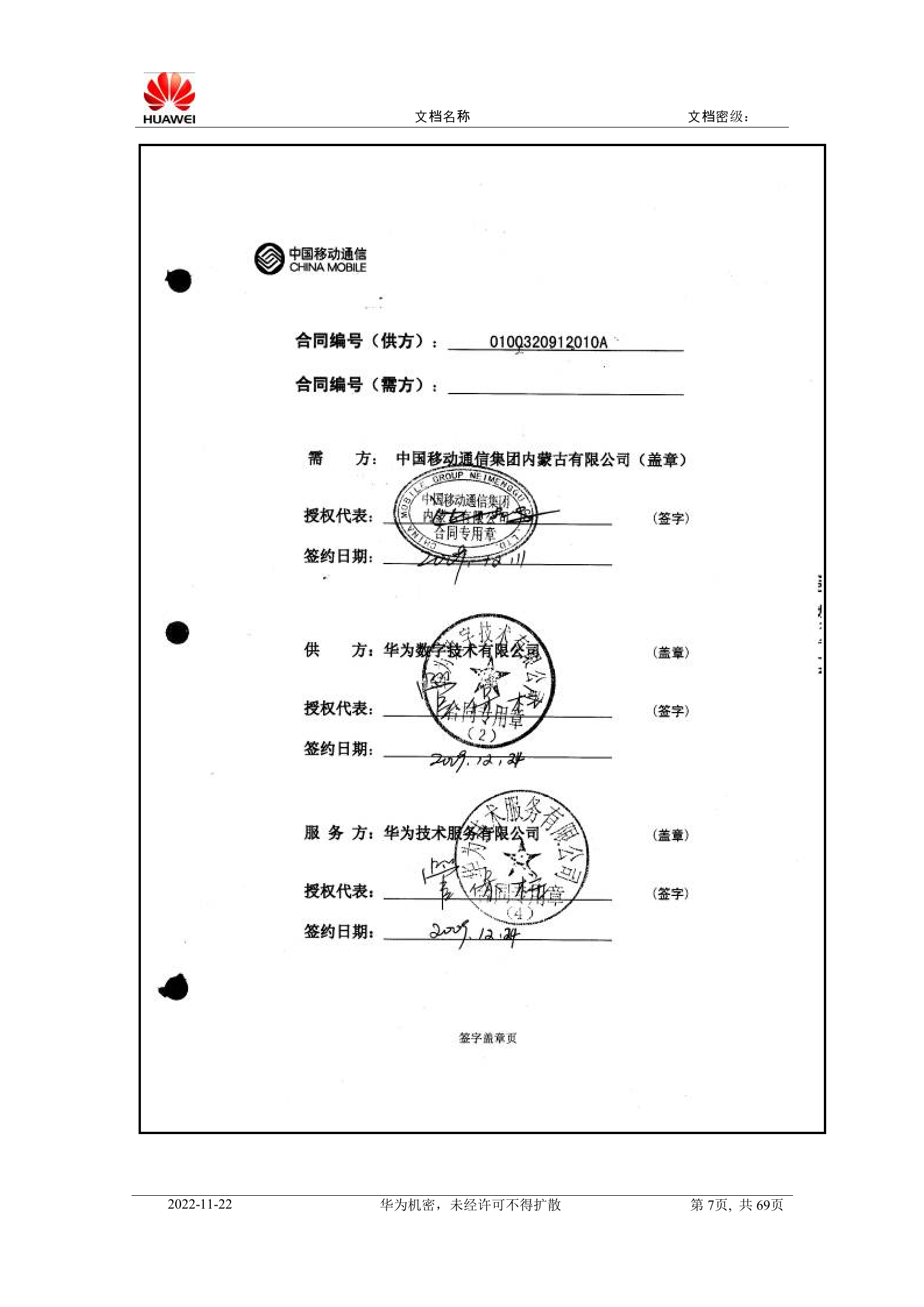 华为数据中心解决方案典型工程案例介绍 第7页