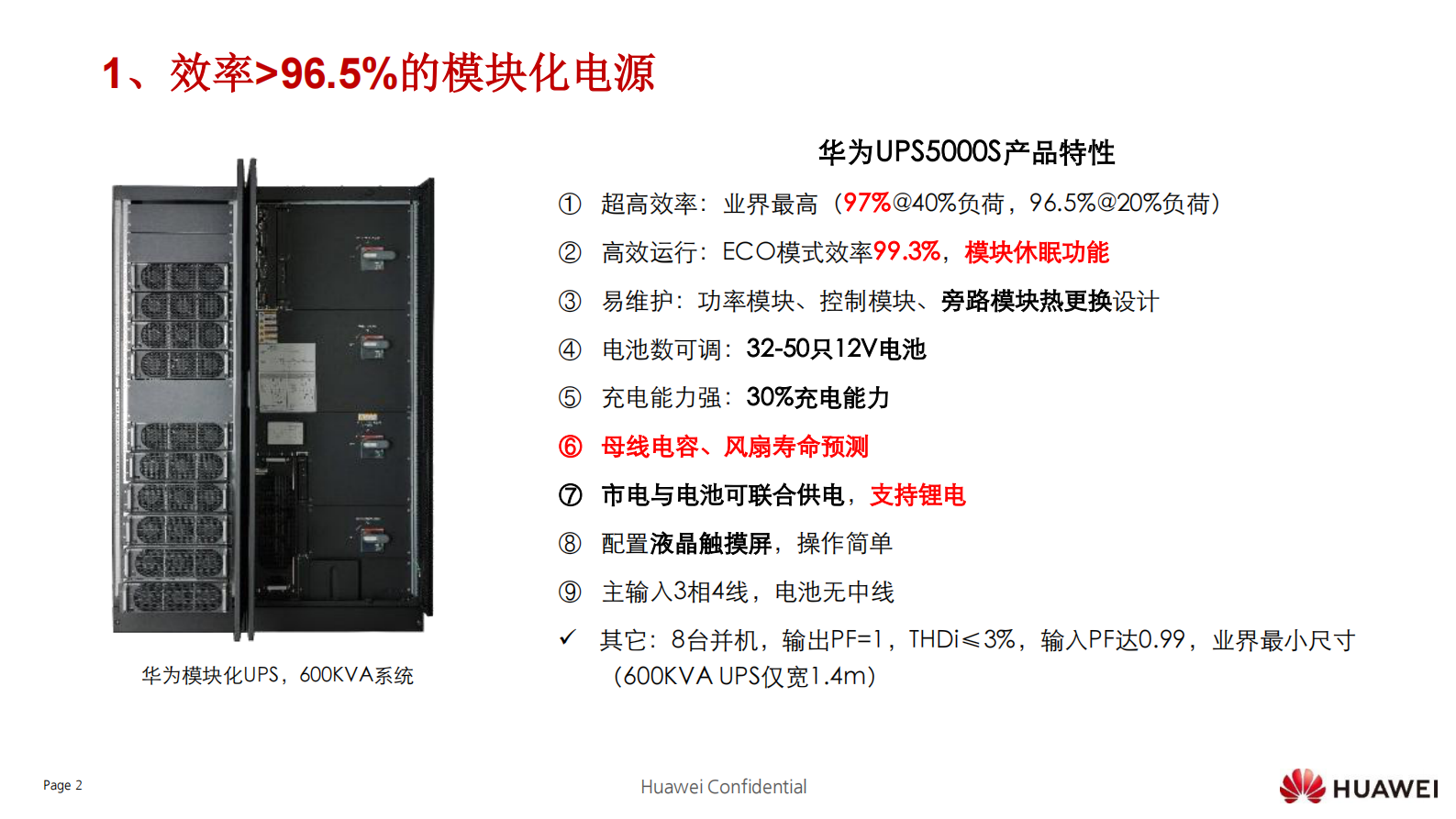 华为数据中心能源创新分享 第3页