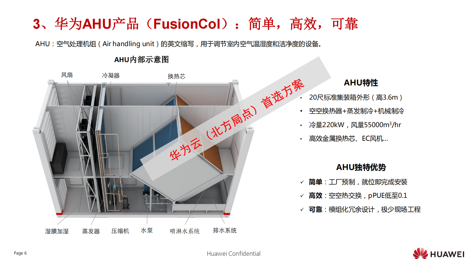 华为数据中心能源创新分享 第7页