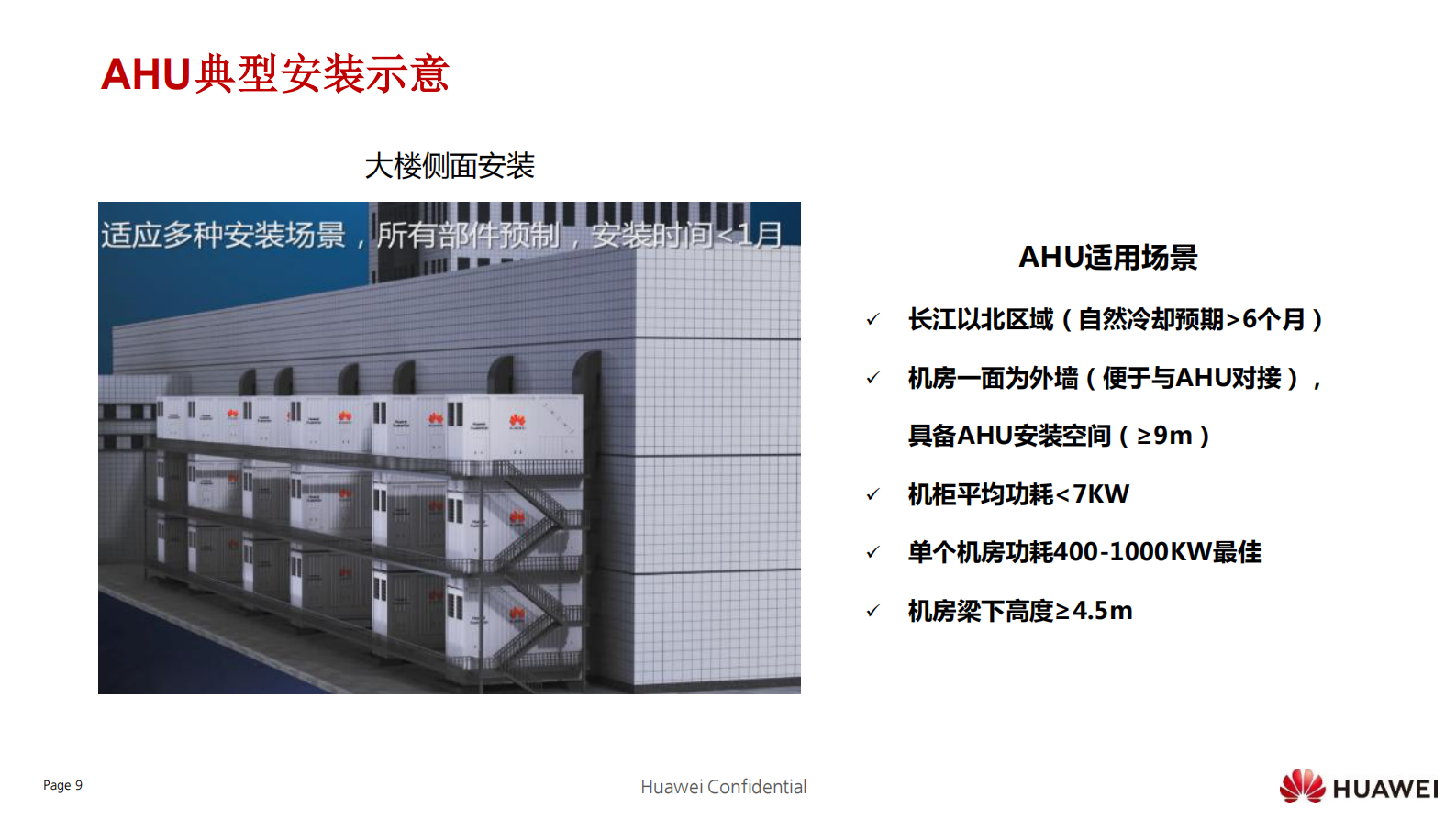 华为数据中心能源创新分享 第10页