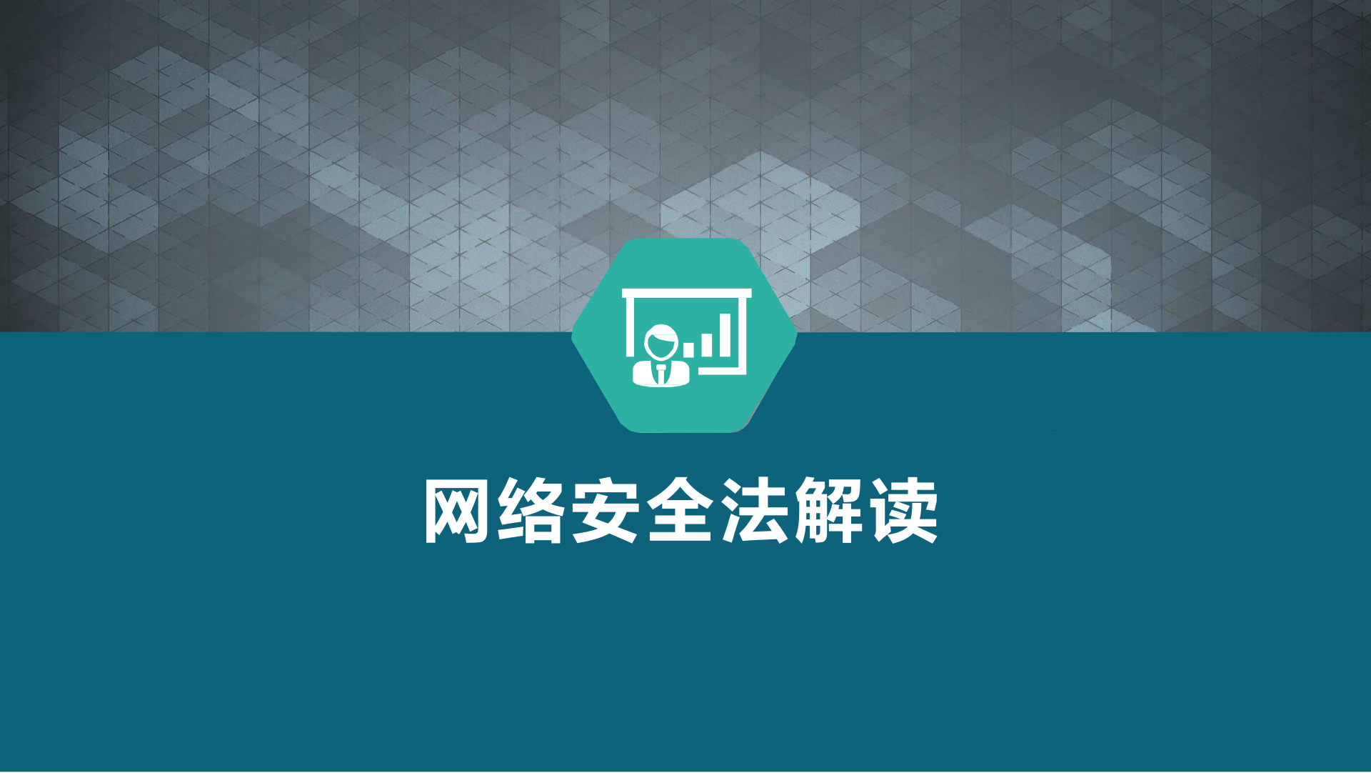 新时代-等级保护2.0安全解决方案ITIL之家_wenku.itilzj.com.pptx 第3页