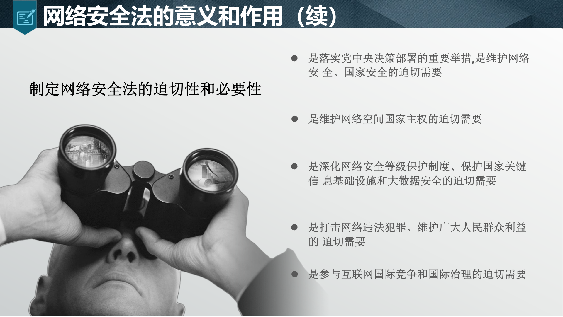 新时代-等级保护2.0安全解决方案ITIL之家_wenku.itilzj.com.pptx 第8页