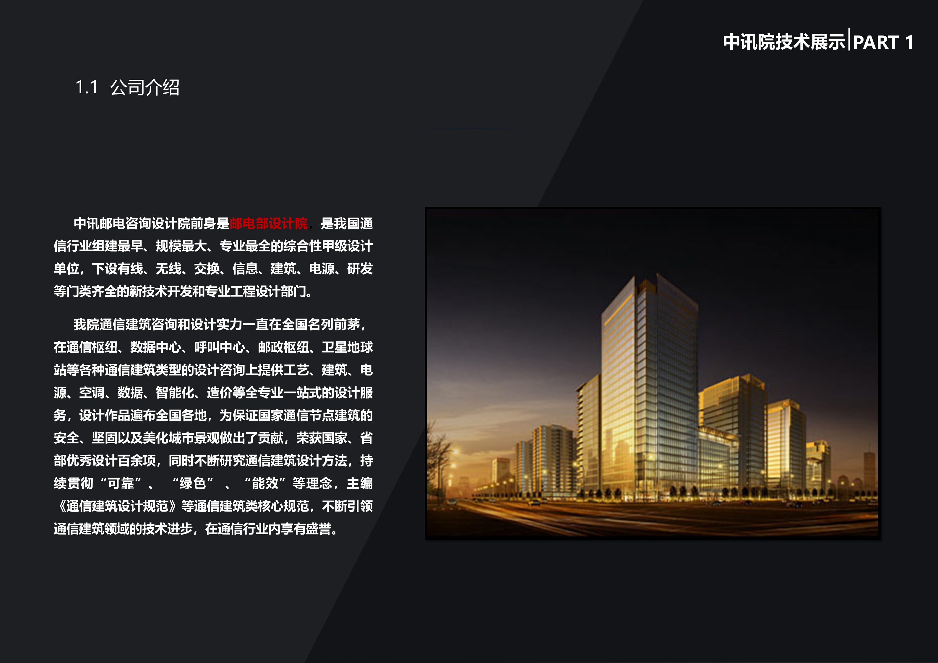 集装箱式数据中心 (2) 第4页