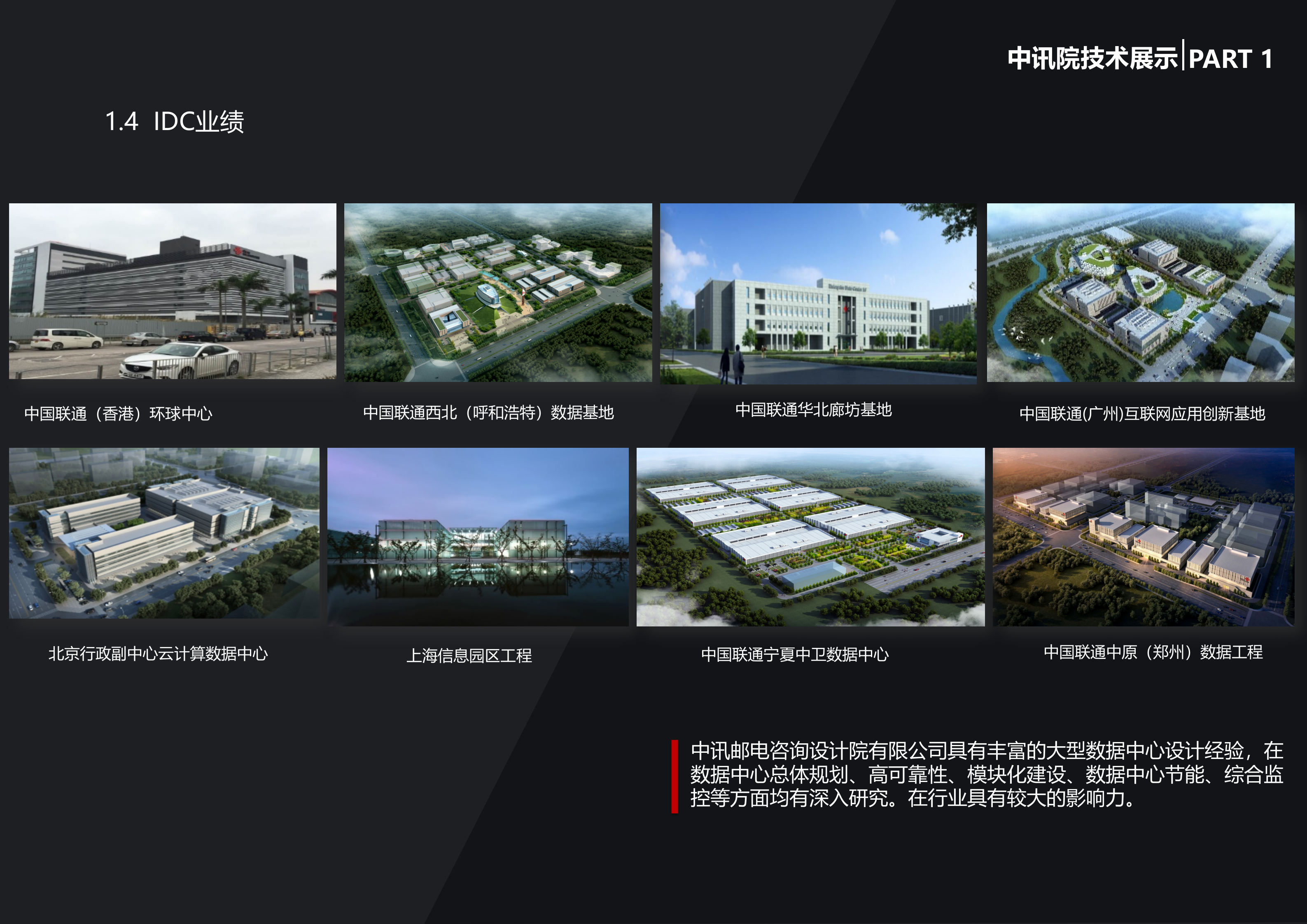 集装箱式数据中心 (2) 第8页