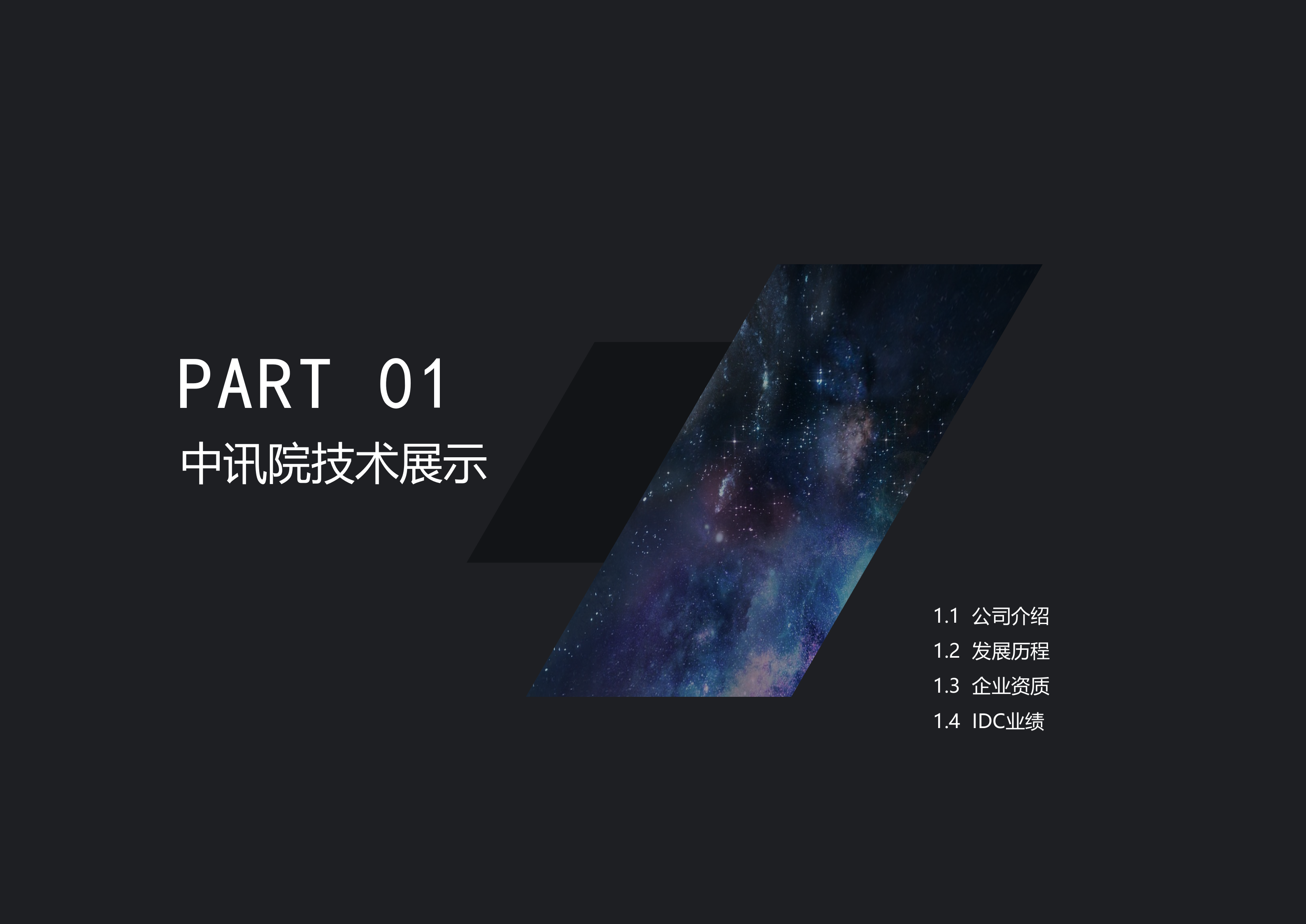 集装箱式数据中心 第3页