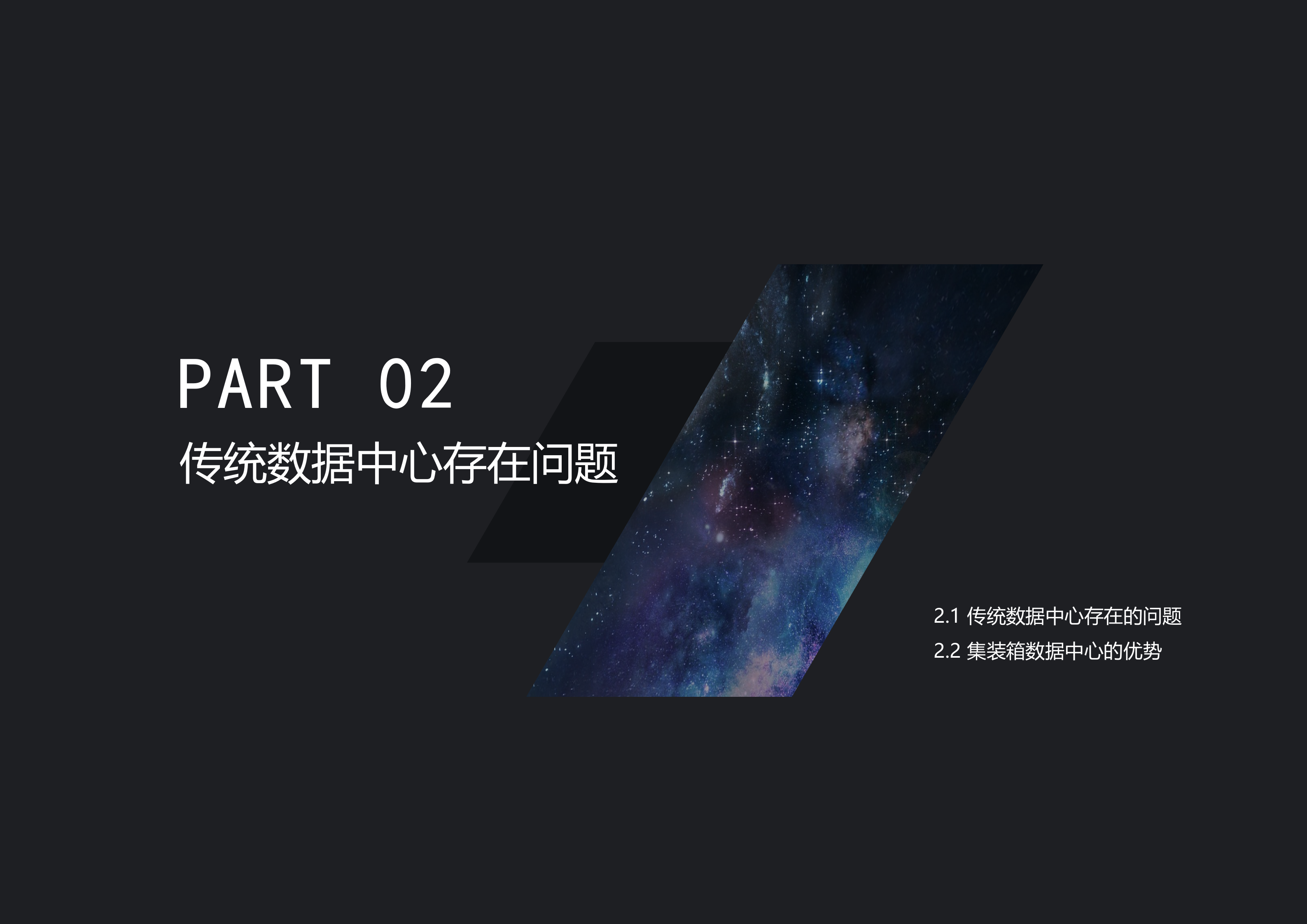 集装箱式数据中心 第9页