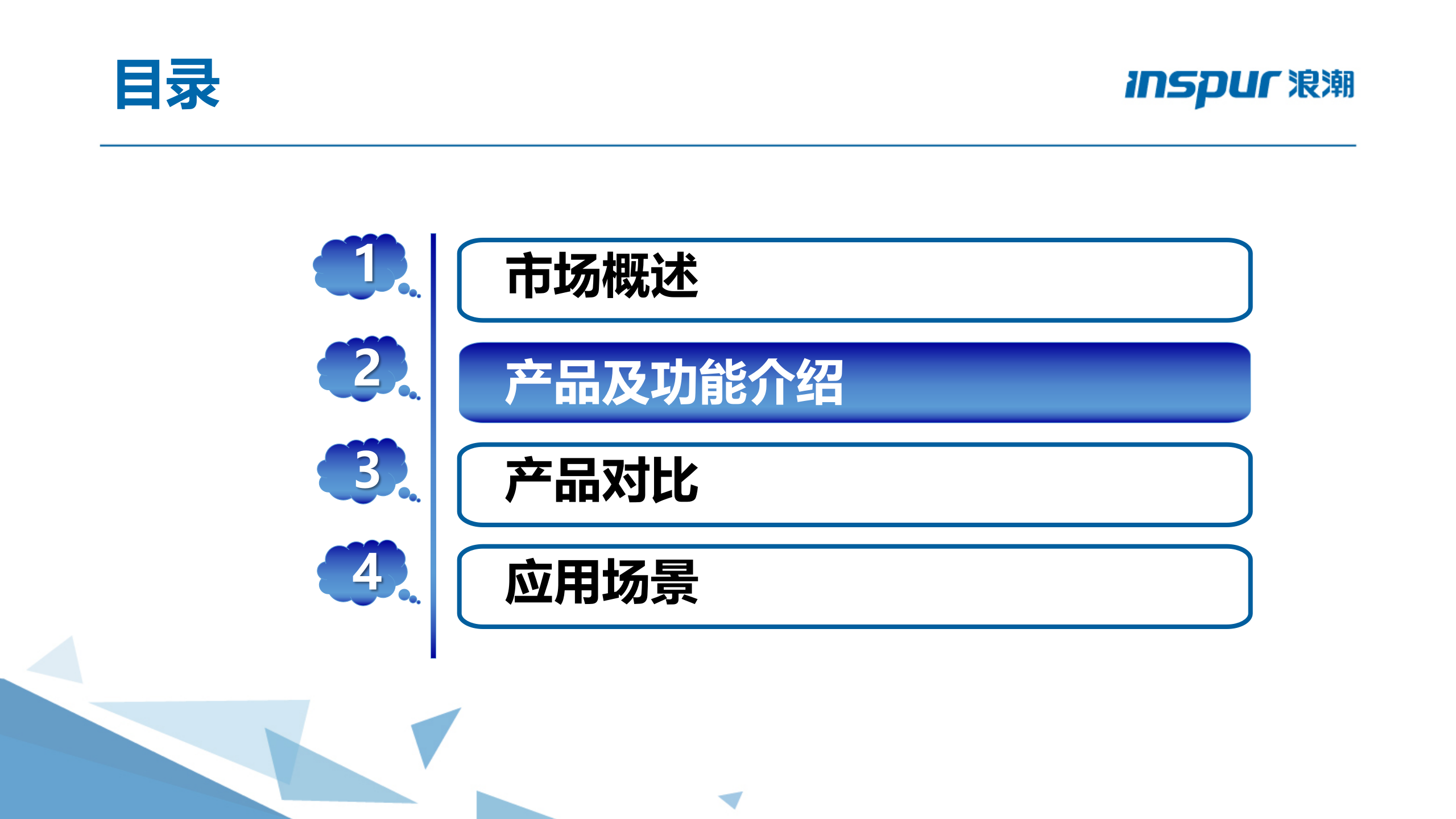 浪潮云海OS.云数据中心管理平台 第7页