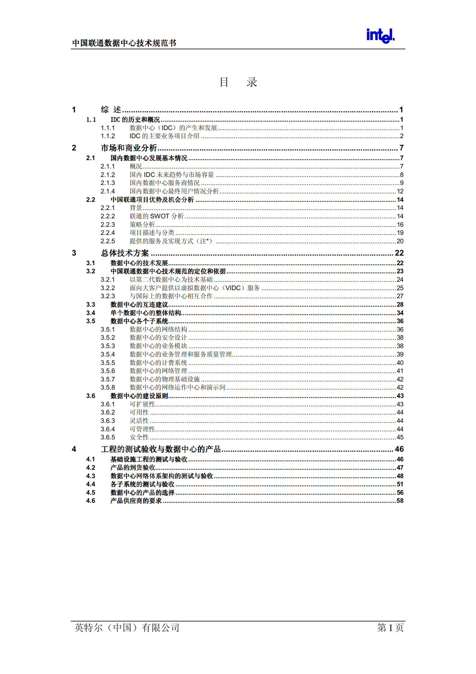 联通数据中心技术规范书 第2页