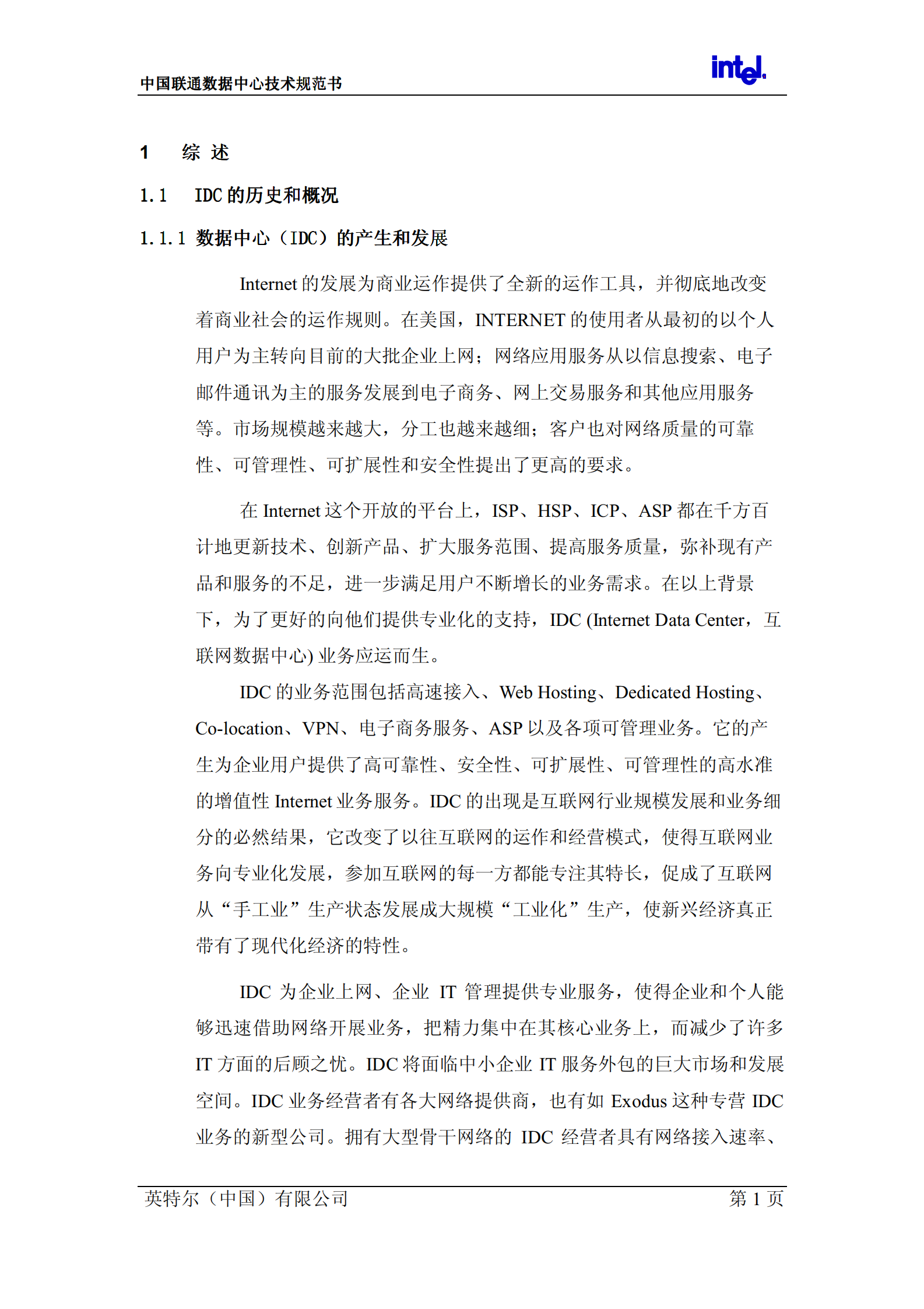 联通数据中心技术规范书 第3页