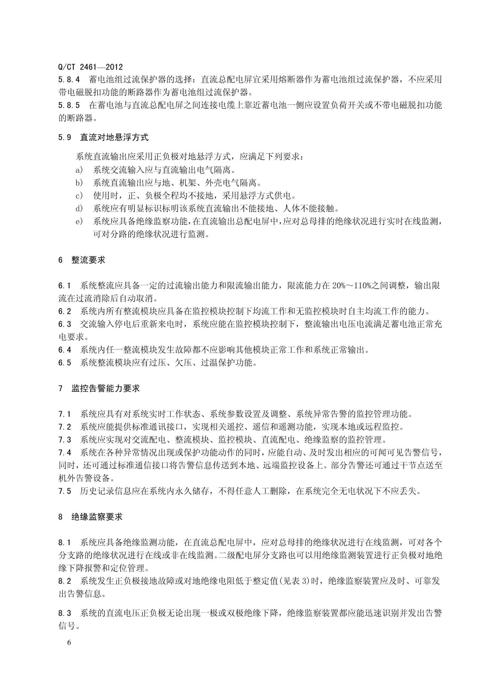 QCT2461-2012中国电信240V直流电源供电总体技术要求 第10页