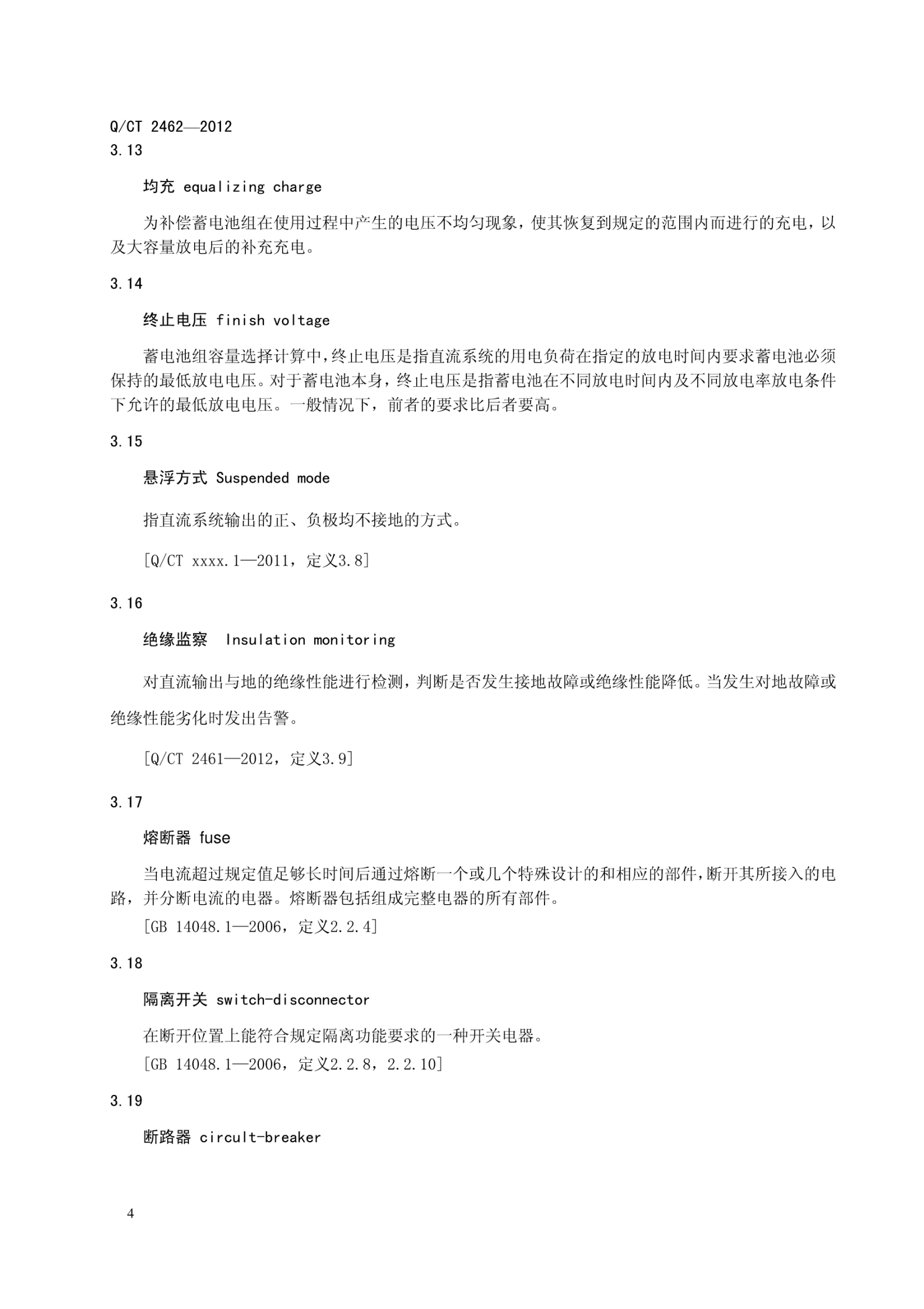QCT2462-2012中国电信240V直流电源供电设备技术要求 第8页