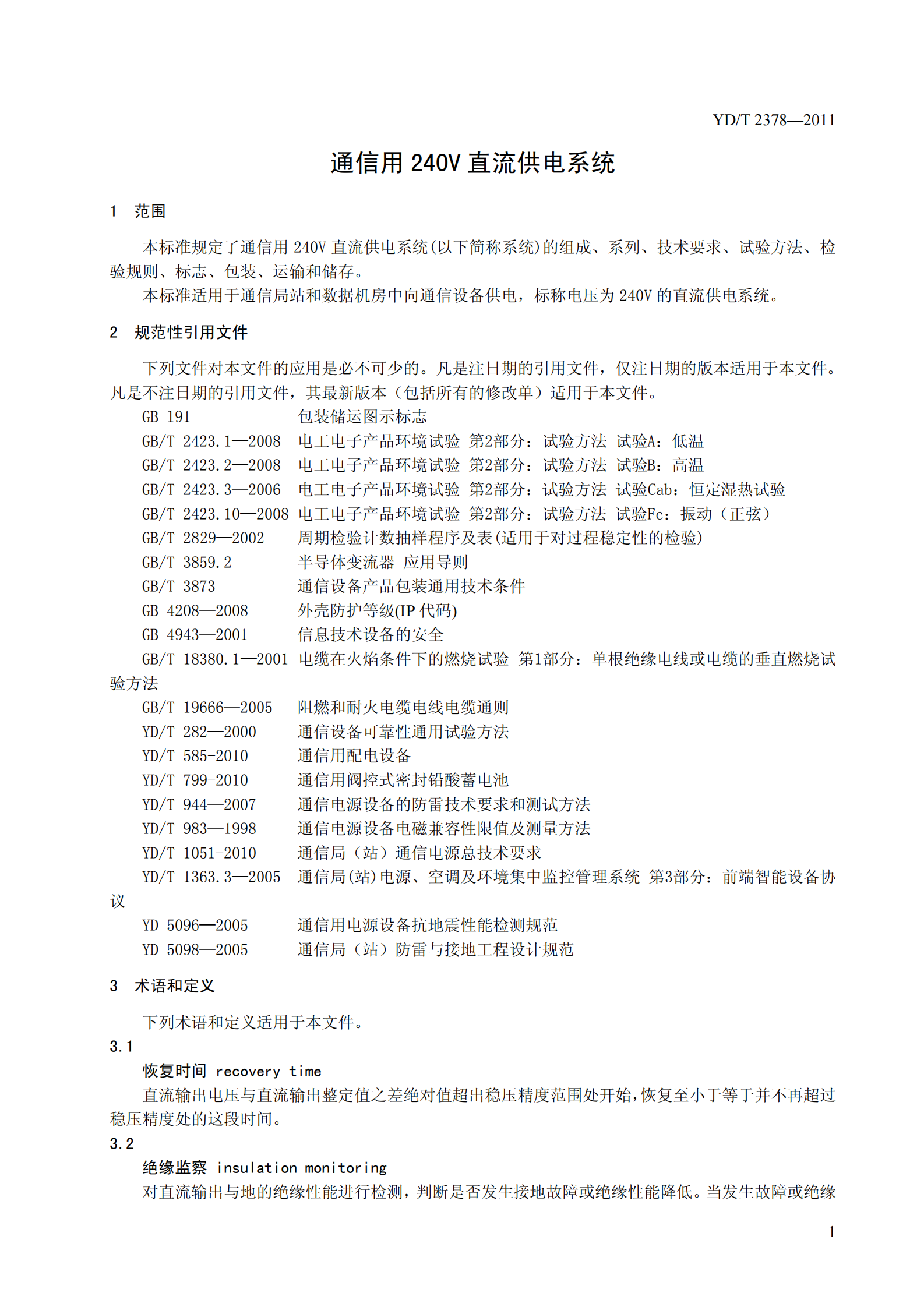 YDT2378-2011通信用240V直流供电系统 第4页