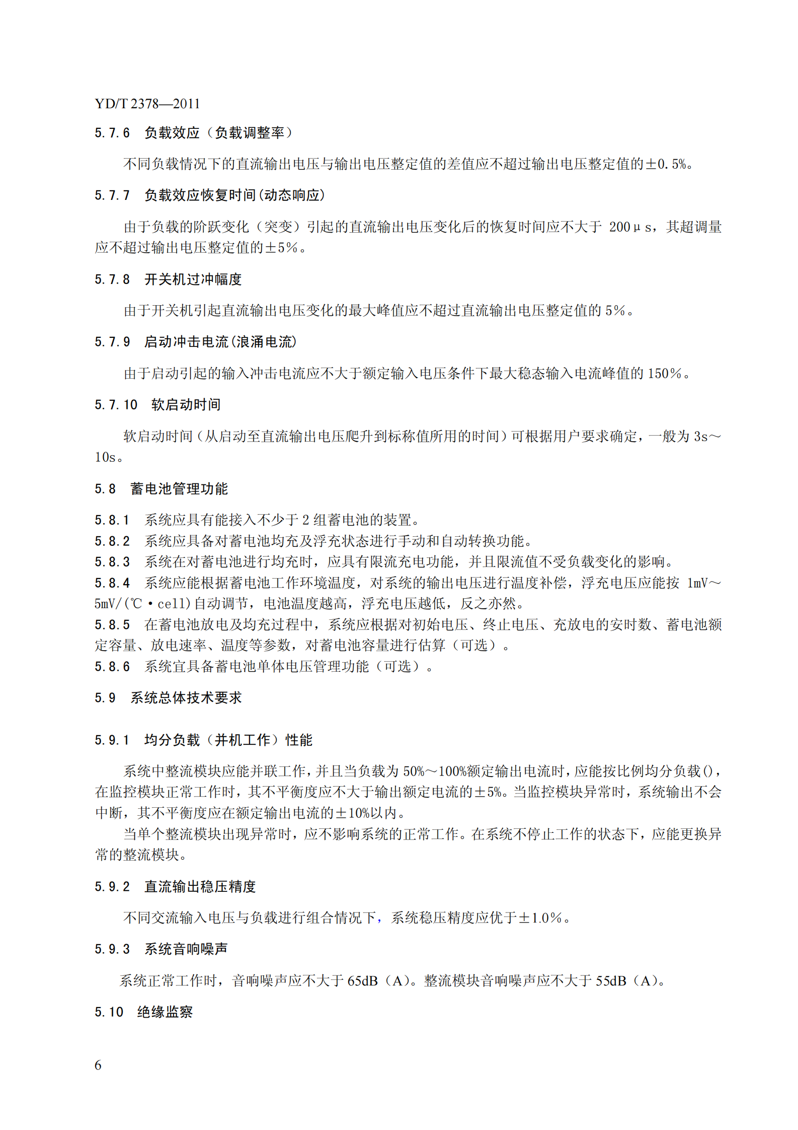 YDT2378-2011通信用240V直流供电系统 第9页