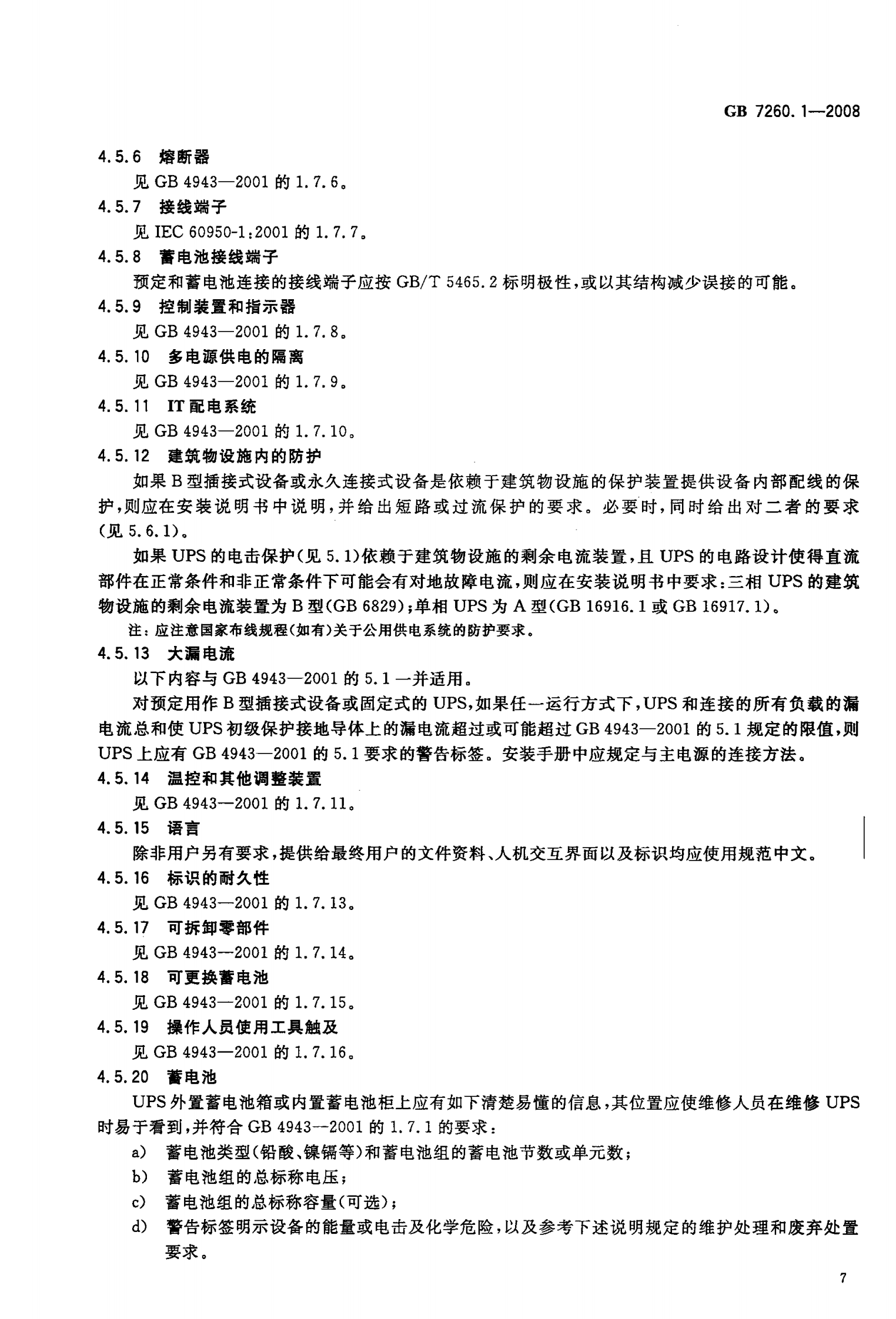 GB 7260.1-2008 不间断电源第1-1部分 一般规定和安全要求 第10页