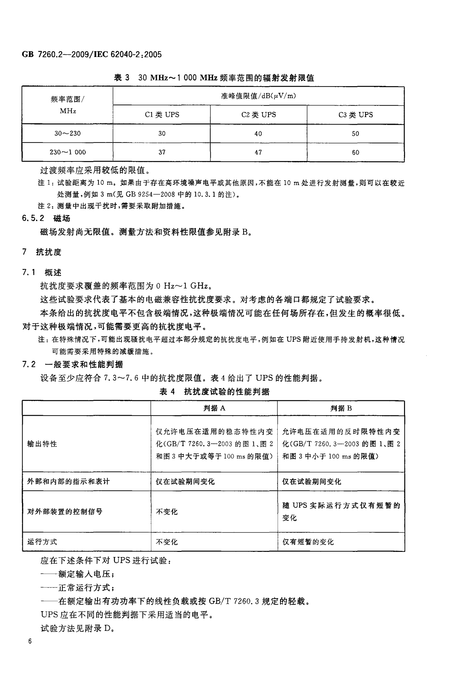 GB 7260.2-2009 不间断电源设备(UPS)第2部分：电磁兼容性（EMC）要求 第9页
