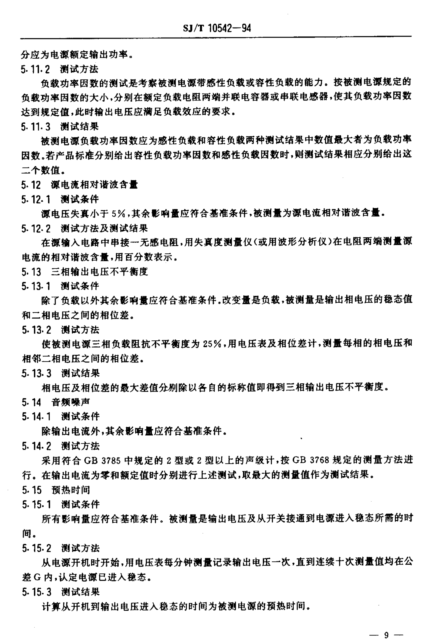 GB 7260-1987-不间断电源设备 第10页