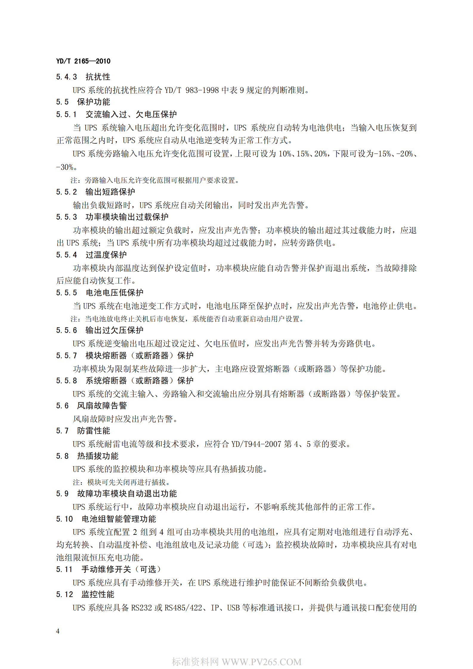 YDT 2165-2010 通信用模块化不间断电源 第7页
