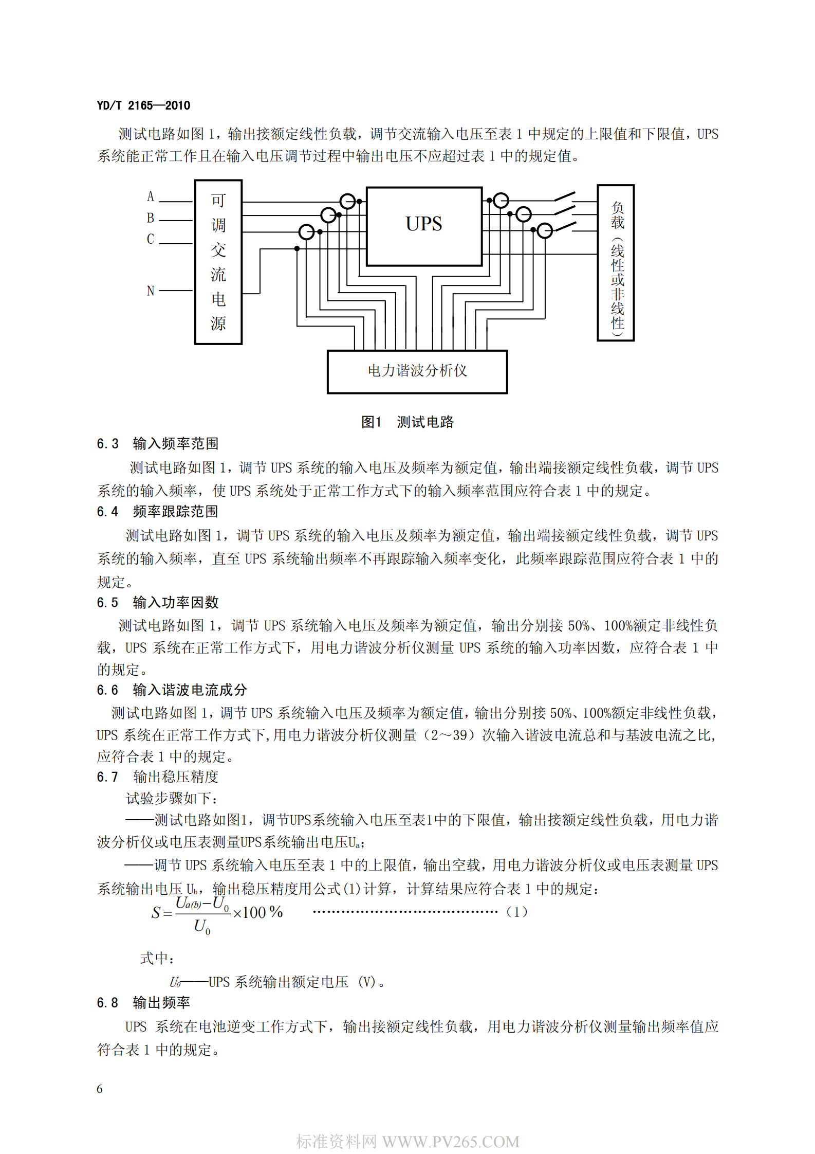 YDT 2165-2010 通信用模块化不间断电源 第9页
