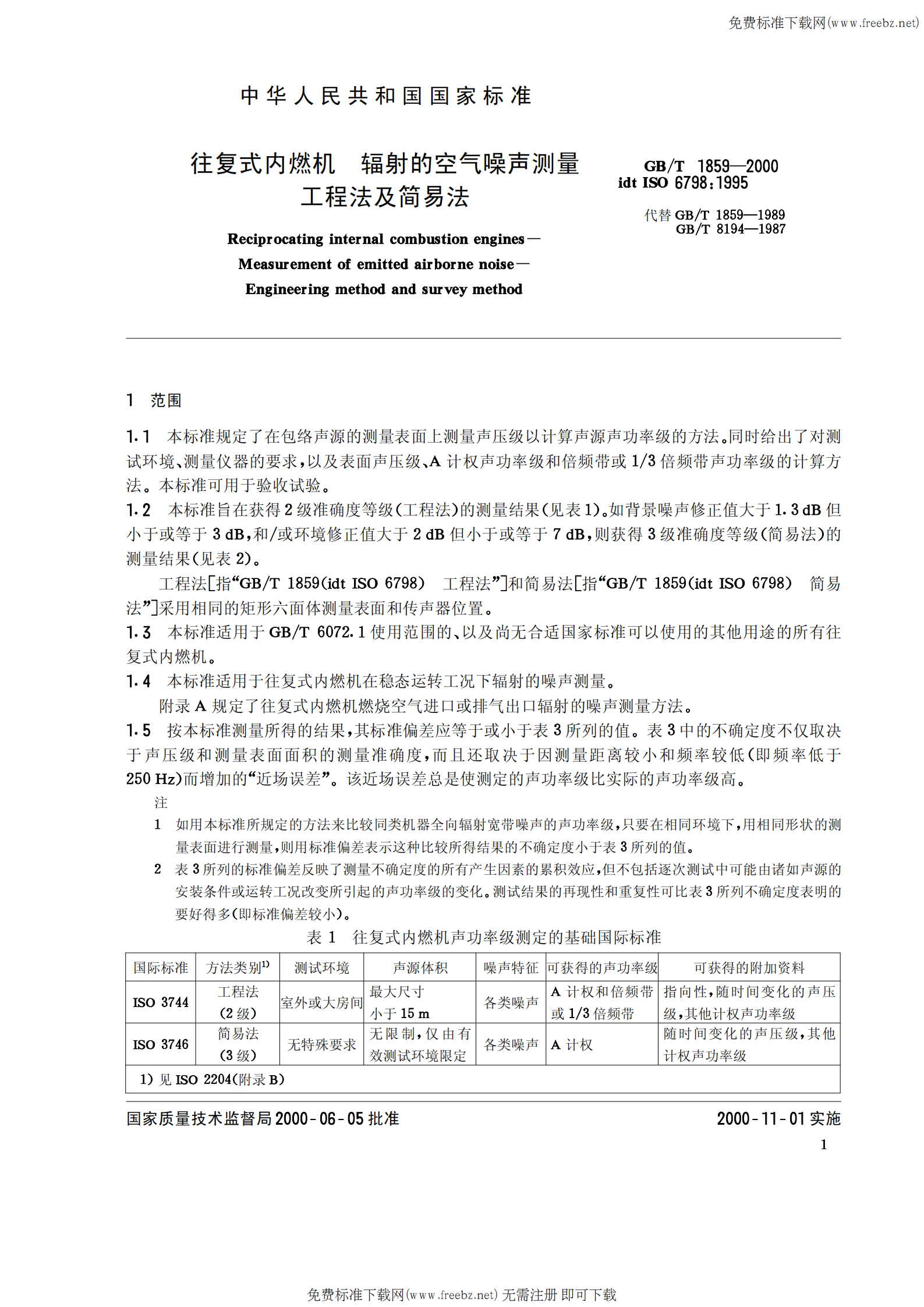 GB T 1859-2000往复式内燃机 辐射的空气噪声测量 工程法及简易法 第3页