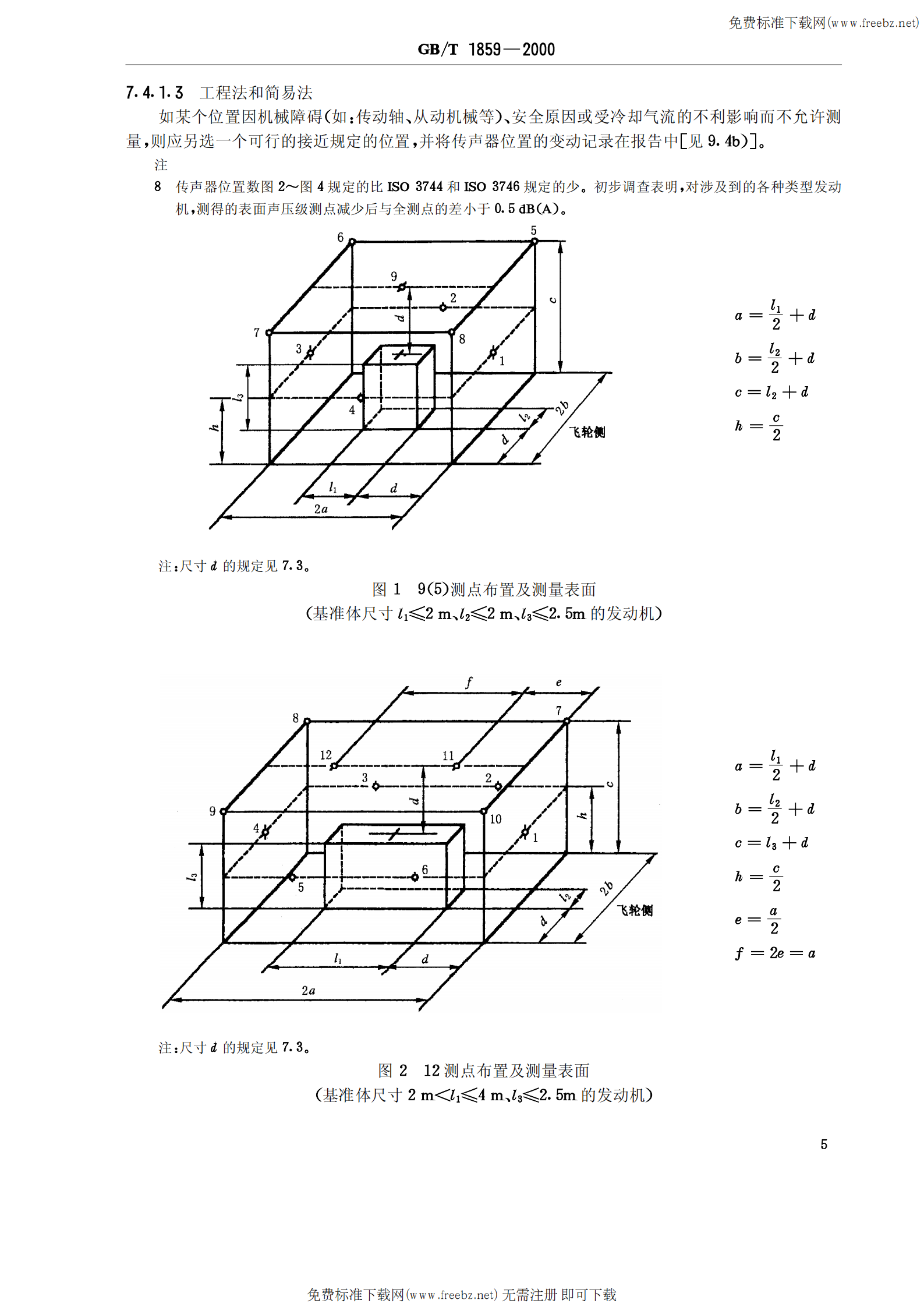 GB T 1859-2000往复式内燃机 辐射的空气噪声测量 工程法及简易法 第7页