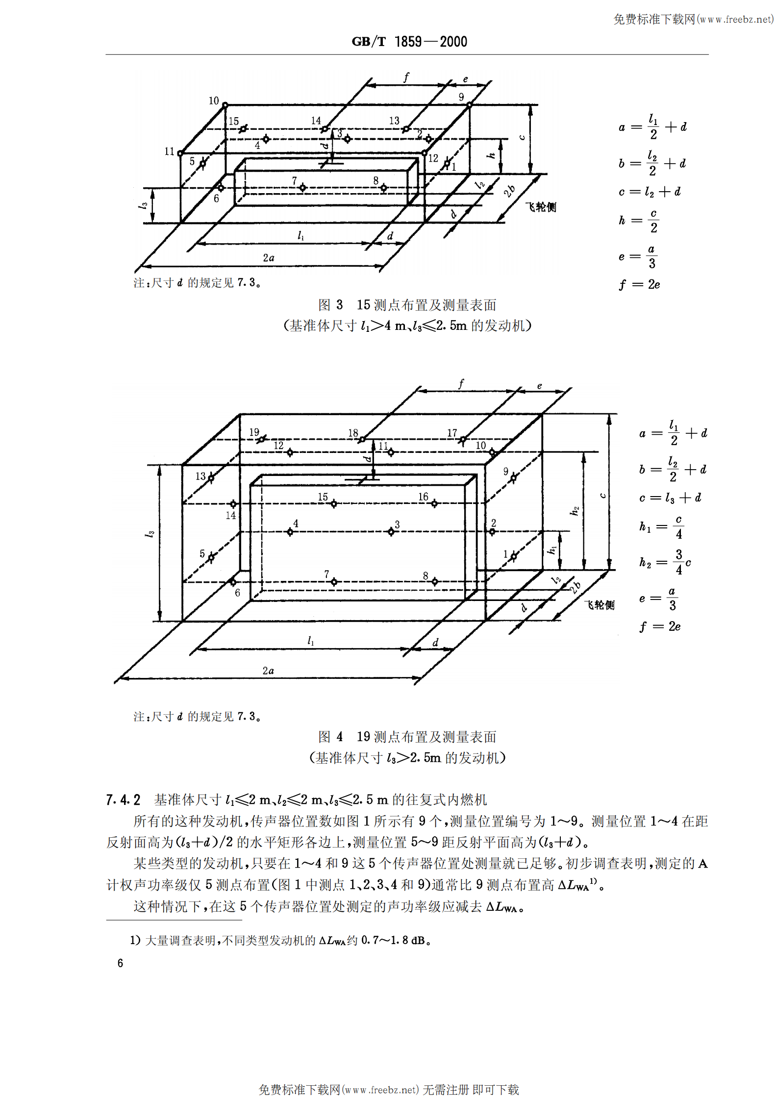 GB T 1859-2000往复式内燃机 辐射的空气噪声测量 工程法及简易法 第8页