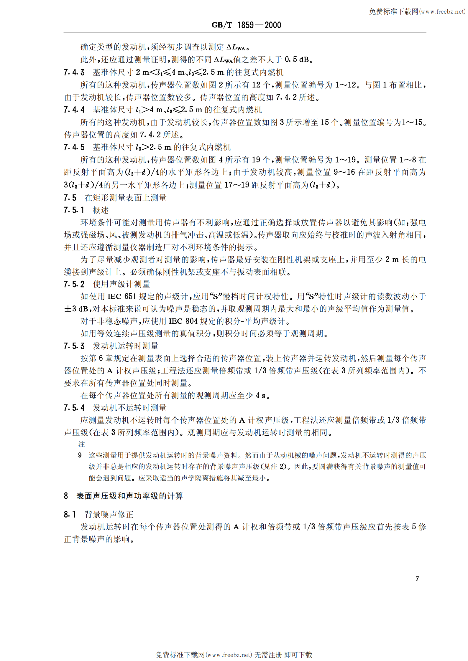 GB T 1859-2000往复式内燃机 辐射的空气噪声测量 工程法及简易法 第9页