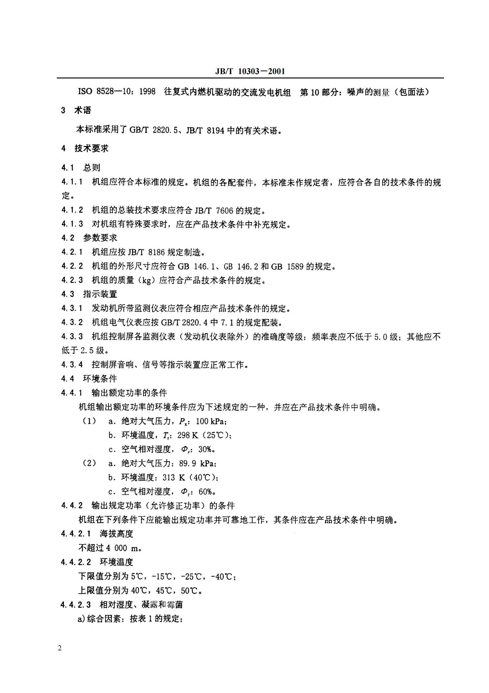 JB-T 10303工频柴油发电机组技术条件 第4页
