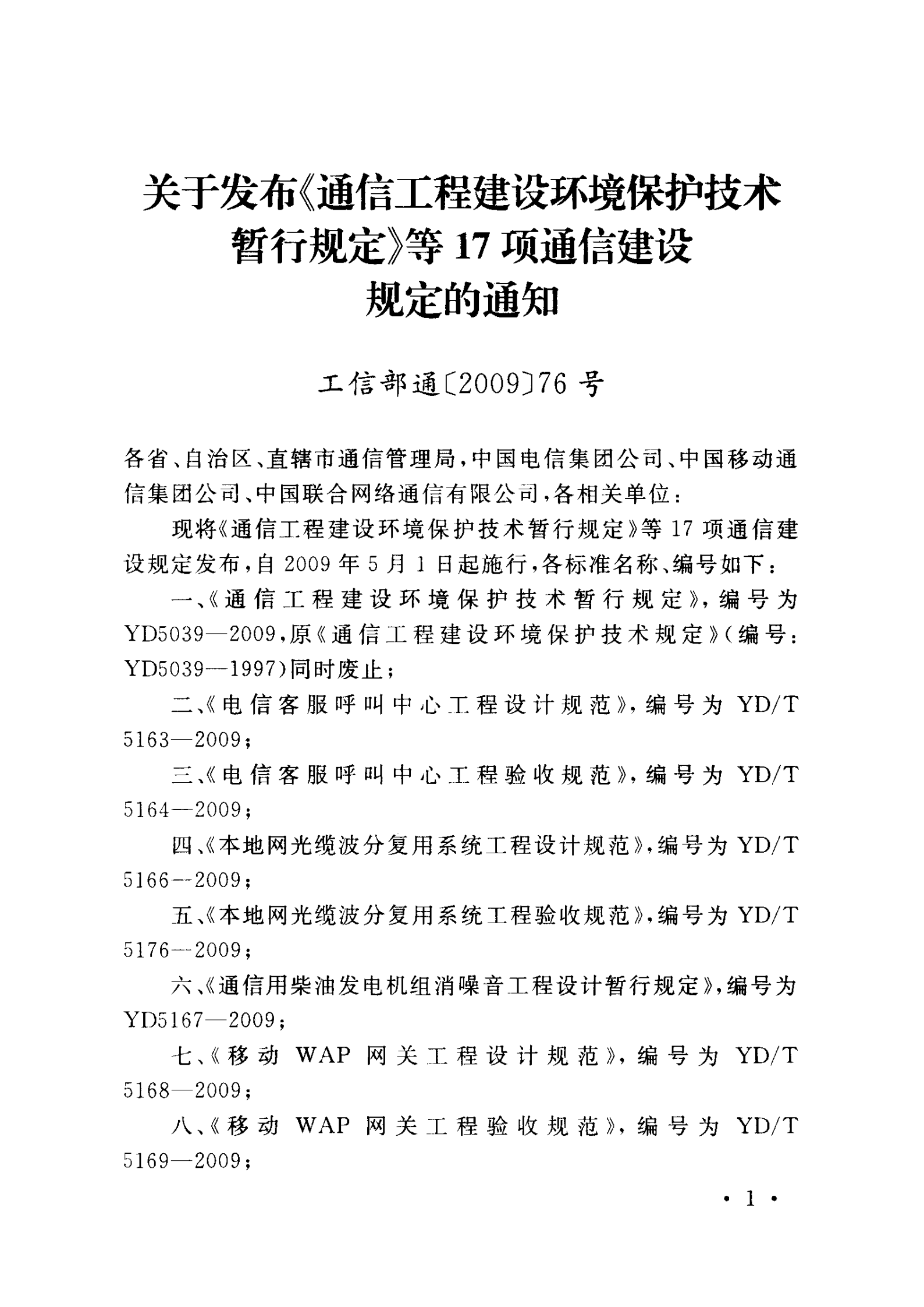 YD 5167-2009 通信用柴油发电机组消噪音工程设计暂行规定 第3页