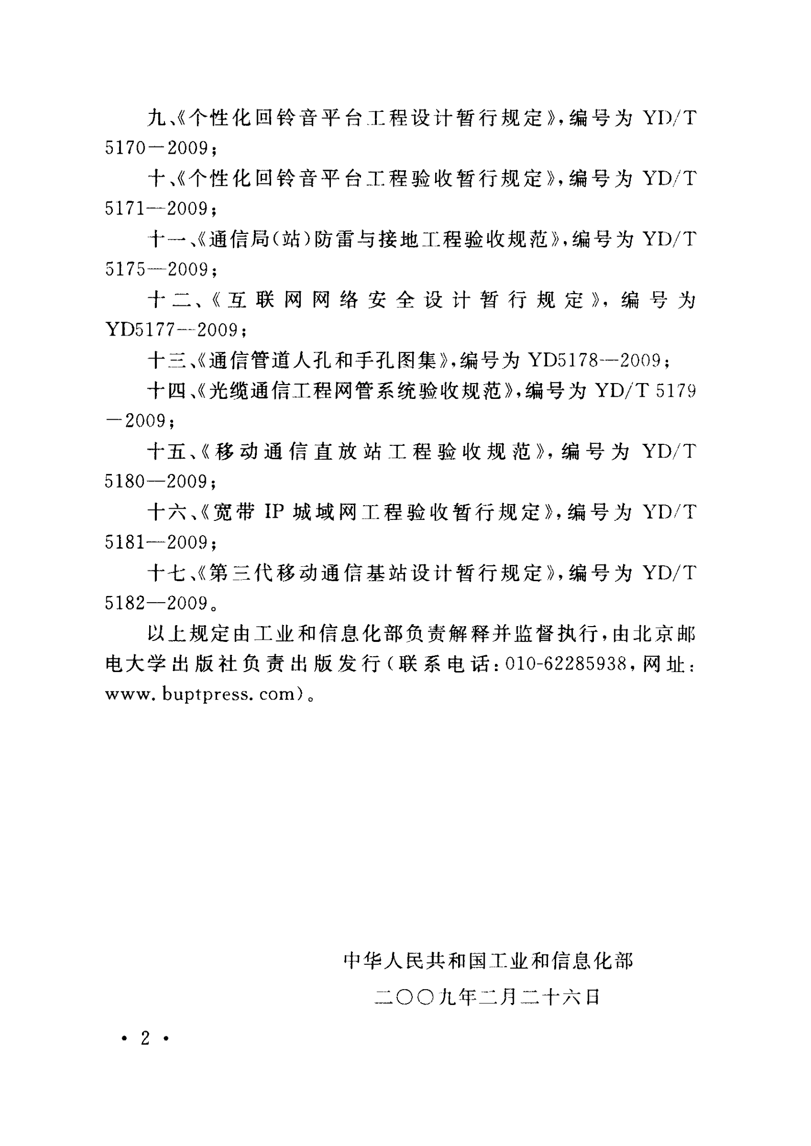YD 5167-2009 通信用柴油发电机组消噪音工程设计暂行规定 第4页
