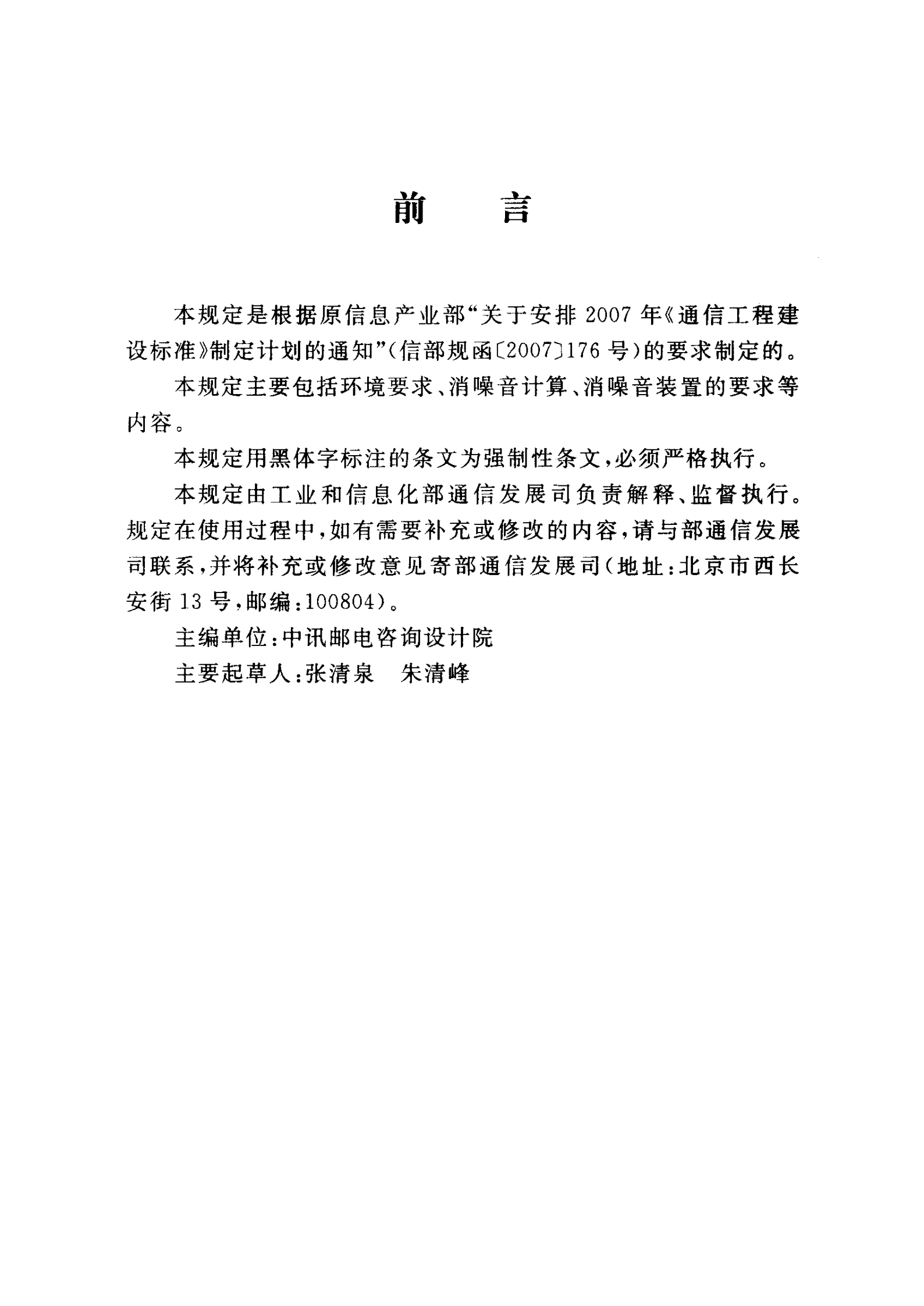 YD 5167-2009 通信用柴油发电机组消噪音工程设计暂行规定 第5页