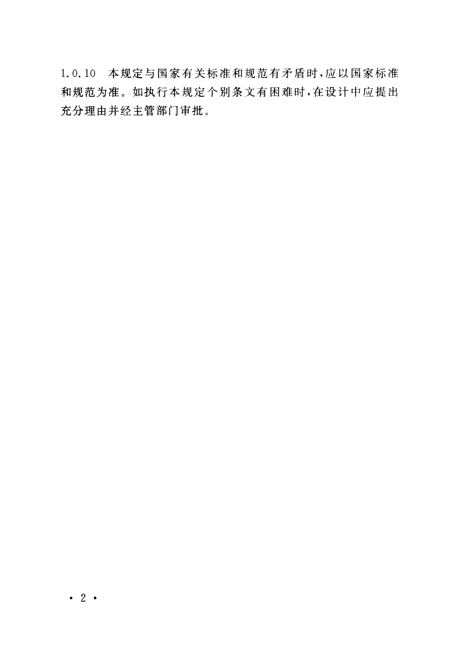 YD 5167-2009 通信用柴油发电机组消噪音工程设计暂行规定 第8页