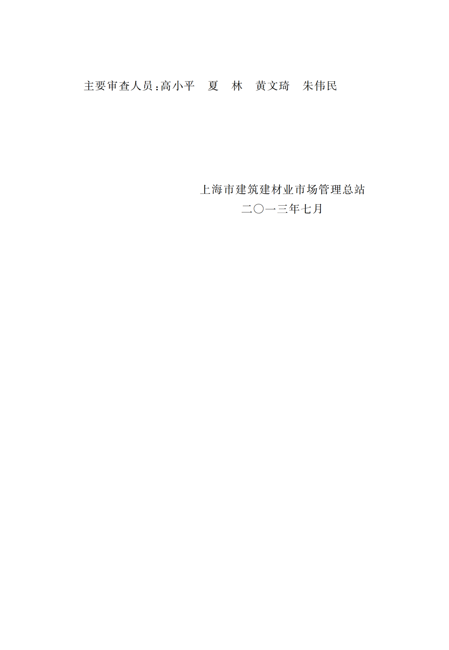 上海建规-数据中心基础设施设计规程-DGTJ08-2125-2013【】 第6页