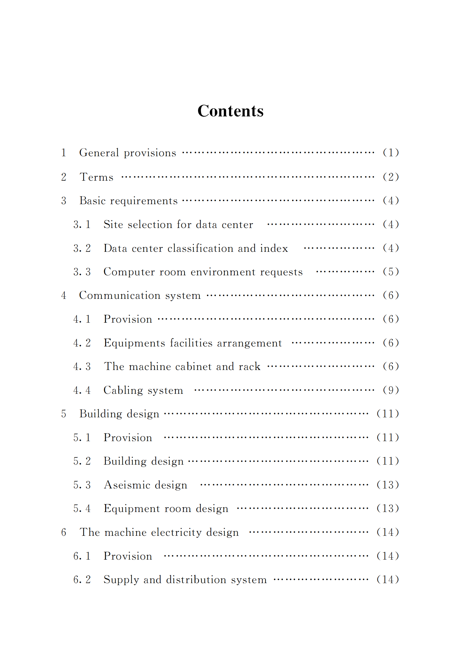 上海建规-数据中心基础设施设计规程-DGTJ08-2125-2013【】 第9页