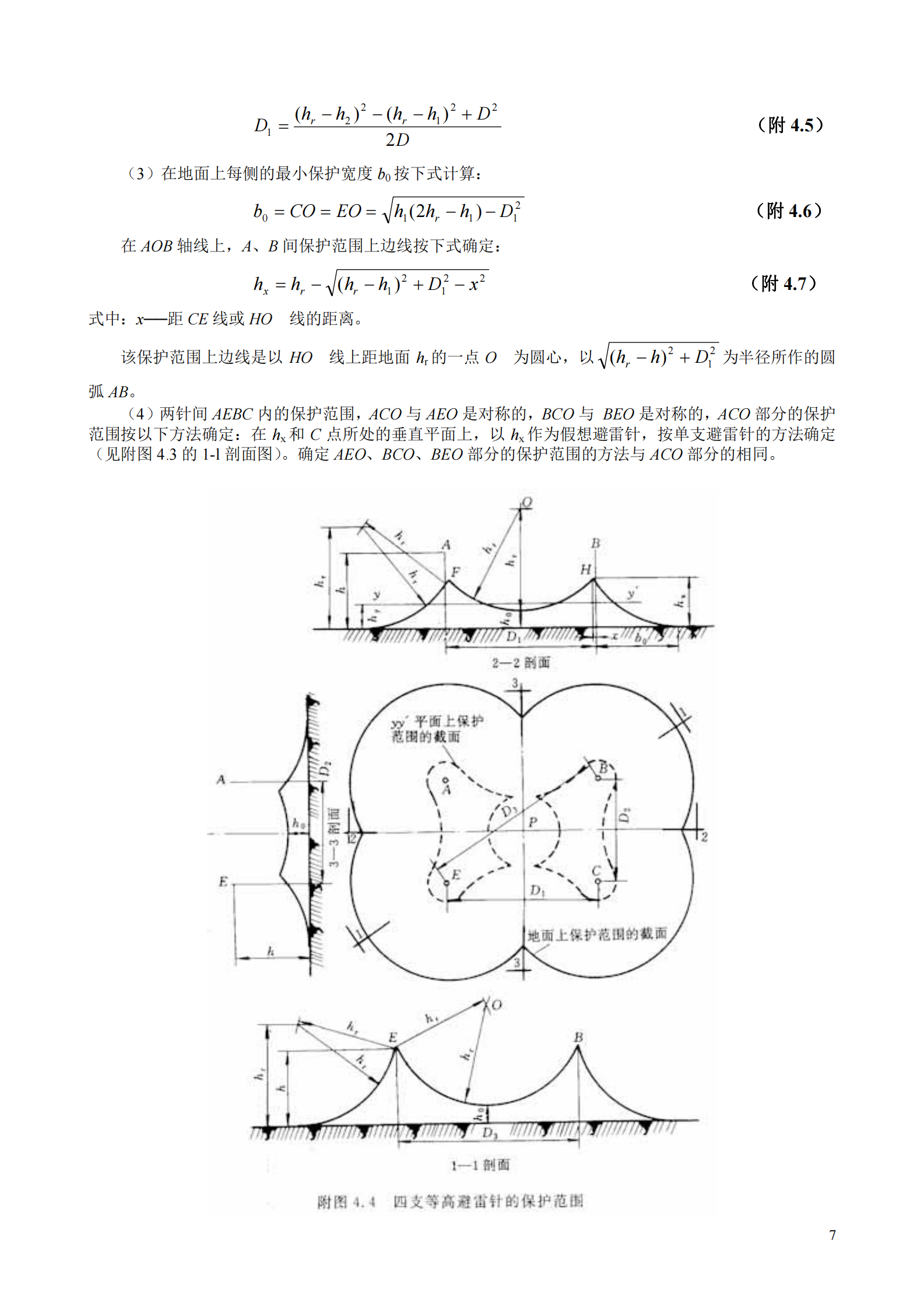 GB 50057-1994(2000年修订版)建筑物防雷设计规范附录 第7页