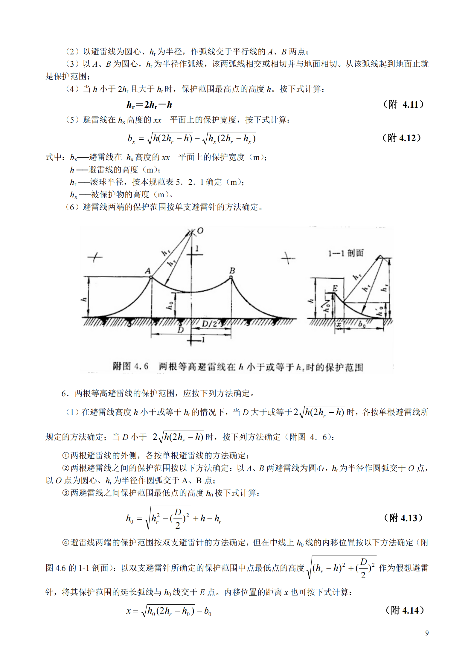 GB 50057-1994(2000年修订版)建筑物防雷设计规范附录 第9页