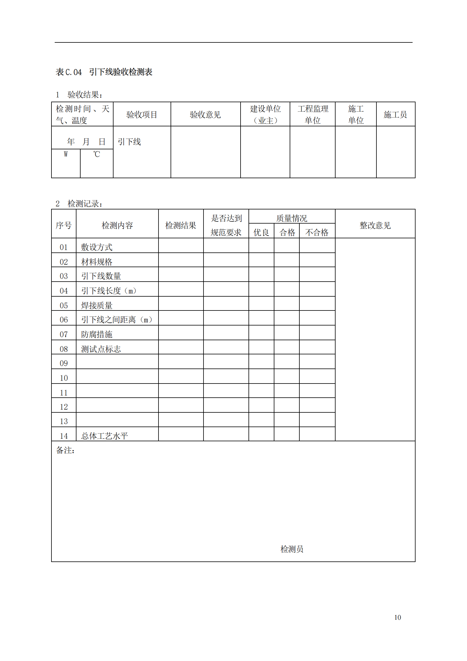 GB 50343-2004 建筑物电子信息系统防雷技术规范附录 第10页