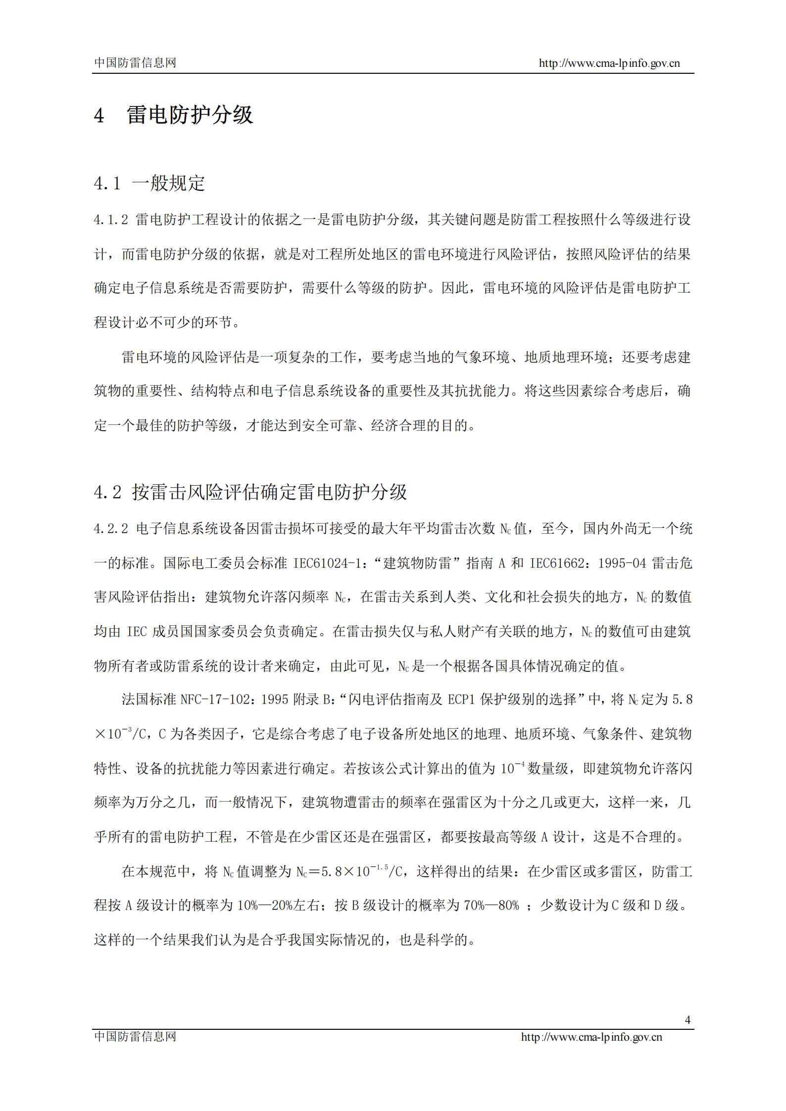 GB 50343-2004 建筑物电子信息系统防雷设计规范条文说明 第6页